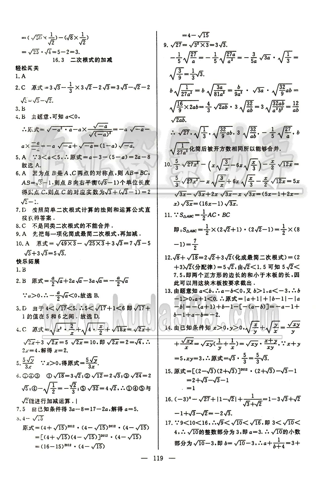 魔方教育 名師點(diǎn)撥課時(shí)作業(yè)八年級(jí)下數(shù)學(xué)甘肅教育出版社 第十六章  二次根式 [3]