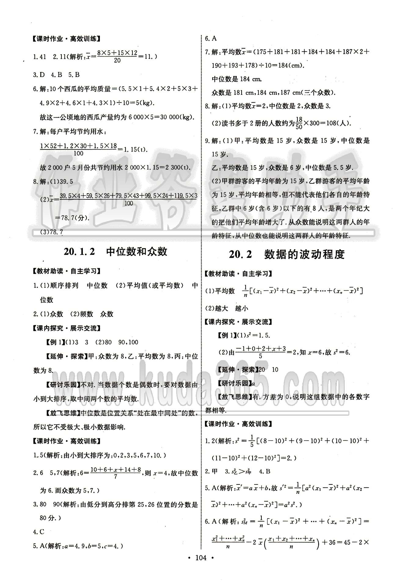 2015年能力培養(yǎng)與測試八年級數(shù)學下冊人教版 第二十章　數(shù)據(jù)的分析 [2]