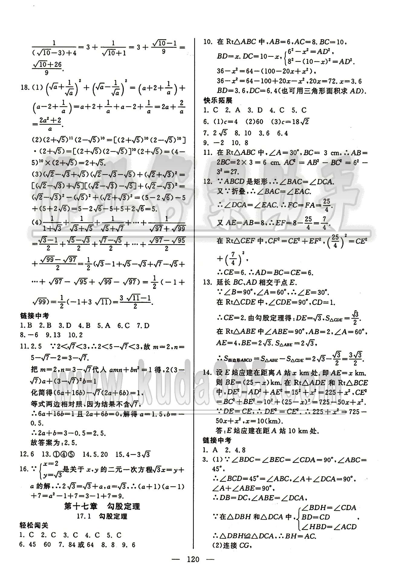 魔方教育 名師點(diǎn)撥課時(shí)作業(yè)八年級(jí)下數(shù)學(xué)甘肅教育出版社 第十六章  二次根式 [4]