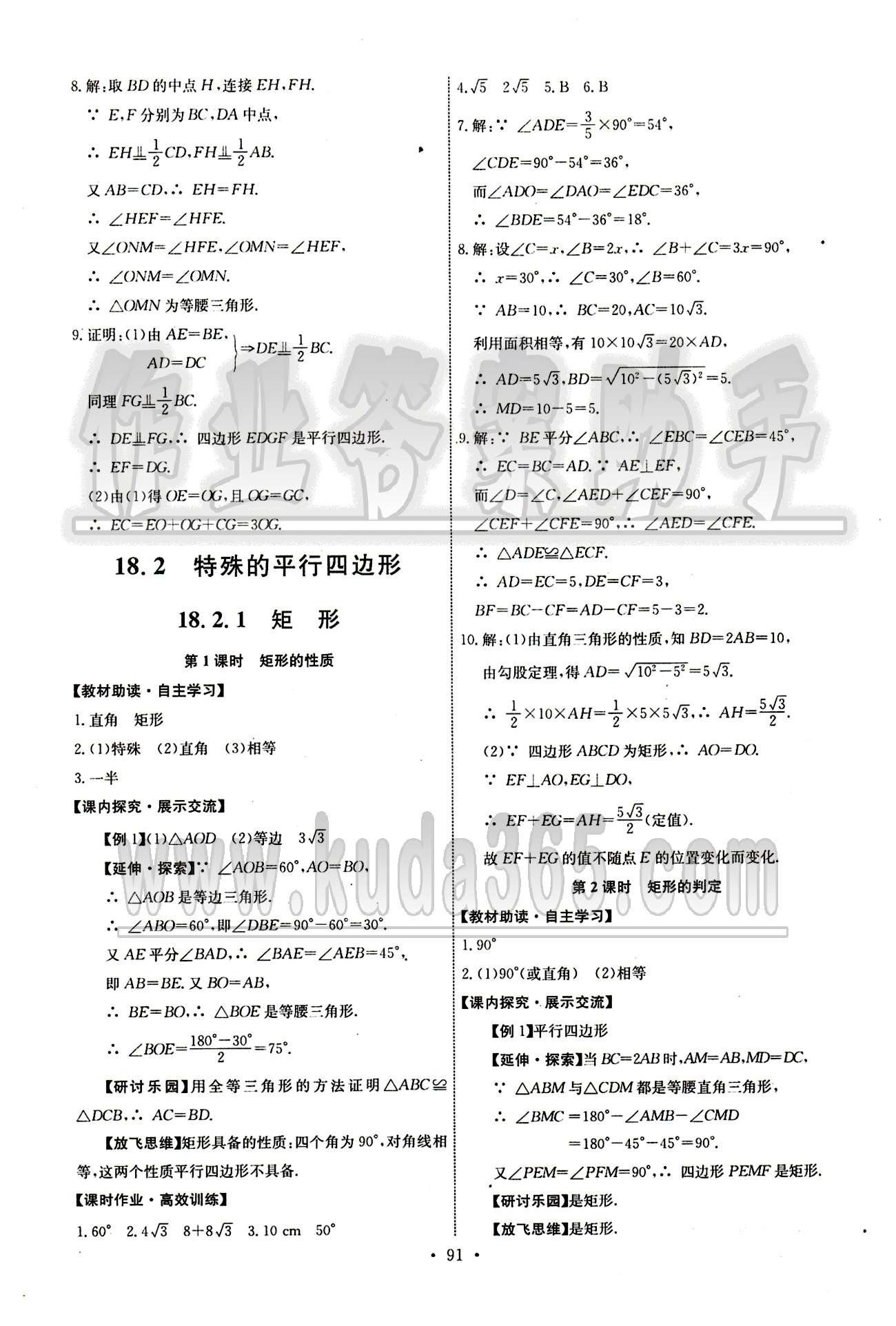 2015年能力培养与测试八年级数学下册人教版 第十八章　平行四边形 [4]