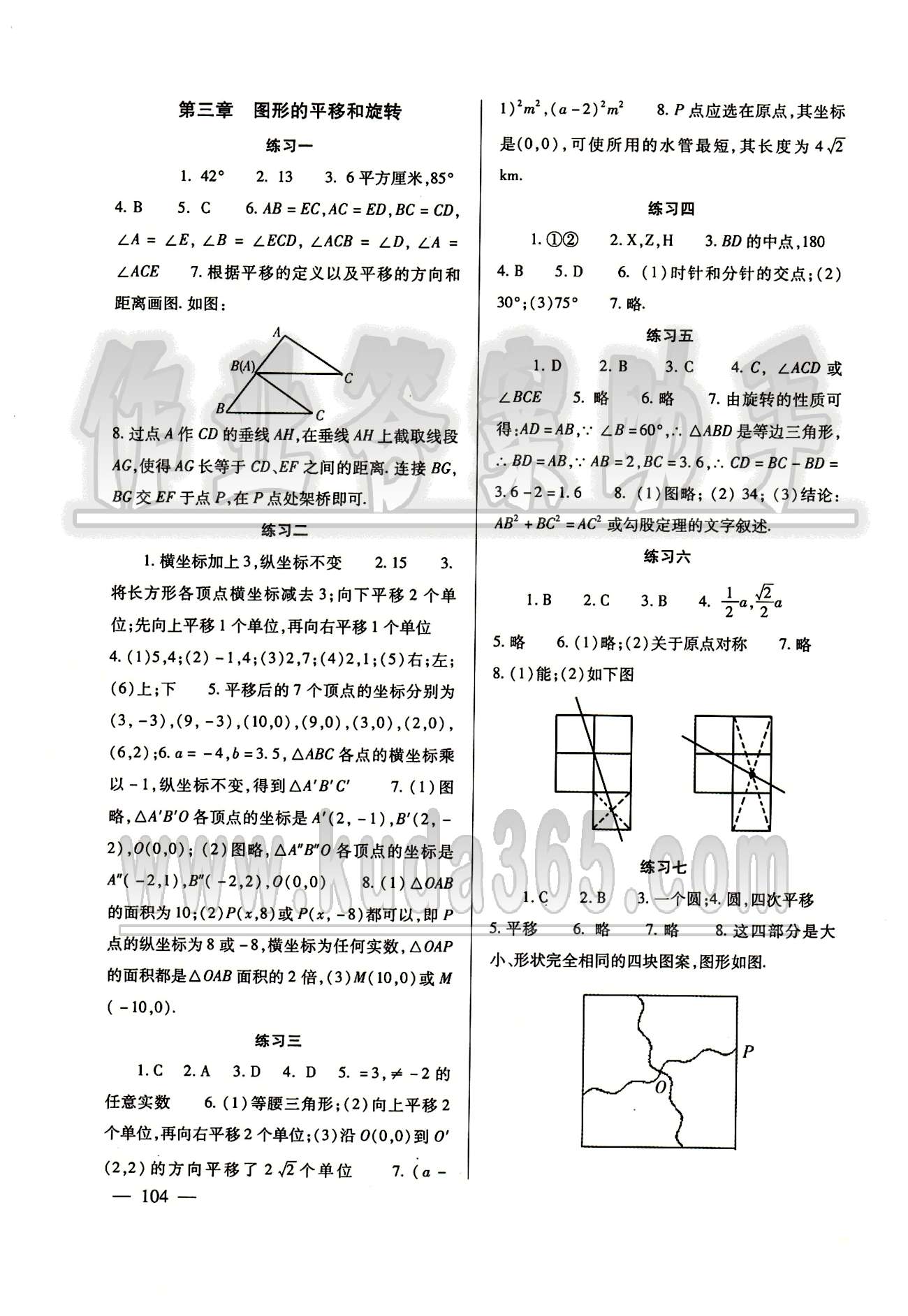 配套综合练习八年级下数学甘肃文化出版社 参考答案 [4]