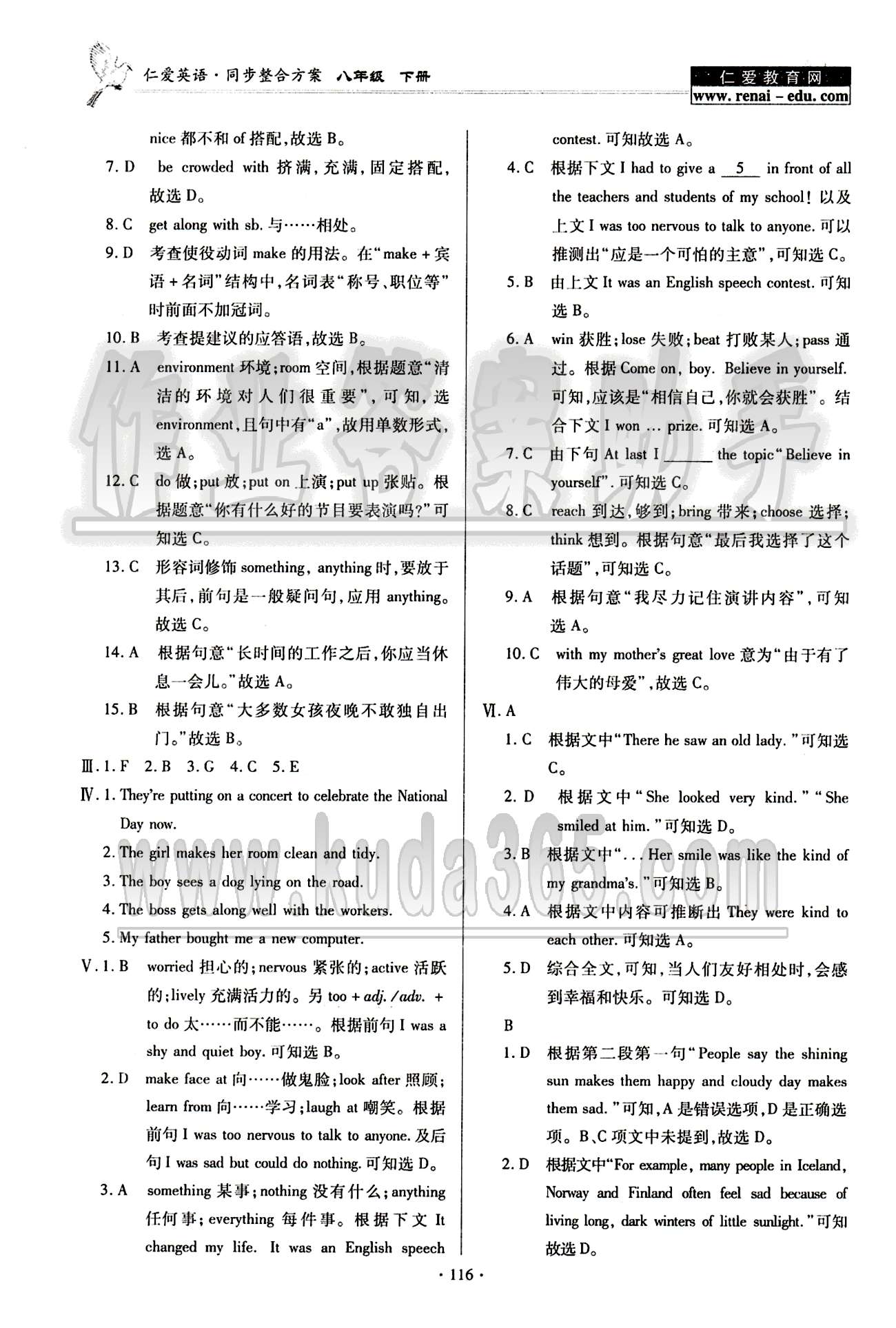 2015仁爱英语 同步整合方案八年级下科学普及出版社 Unit 5 [5]