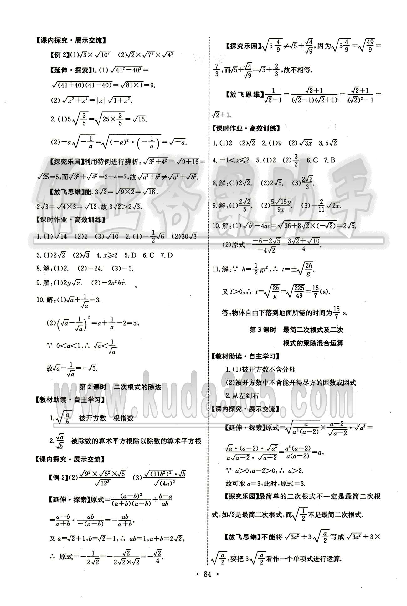 2015年能力培養(yǎng)與測(cè)試八年級(jí)數(shù)學(xué)下冊(cè)人教版 第十六章  二次根式 [2]