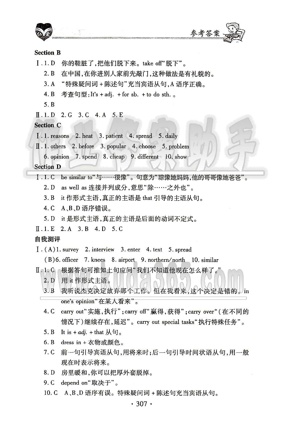 2015仁爱英语 教材讲解八年级下科学普及出版社 Unit 8 [4]