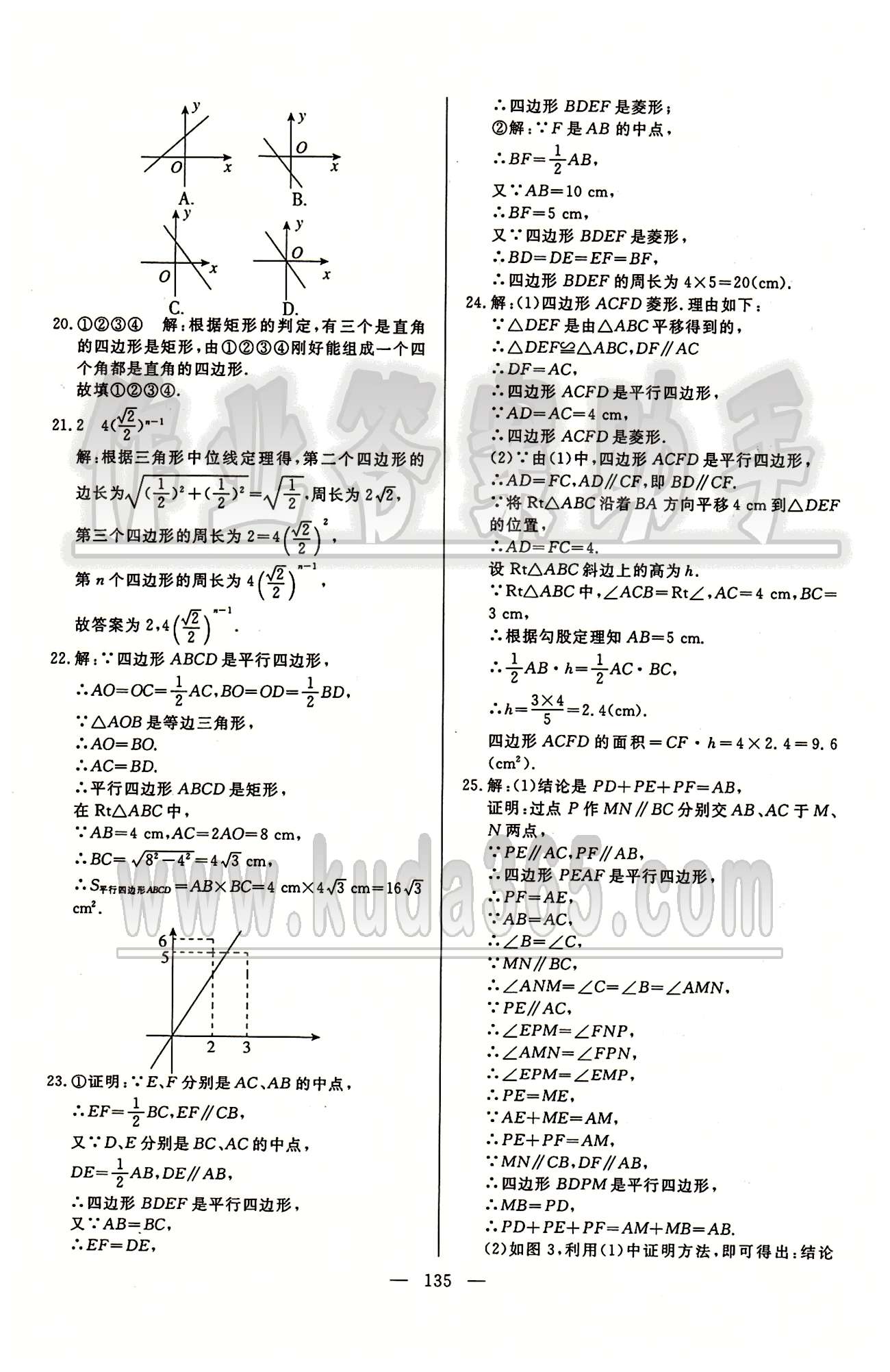 魔方教育 名師點撥課時作業(yè)八年級下數(shù)學(xué)甘肅教育出版社 達(dá)標(biāo)測試卷 [3]