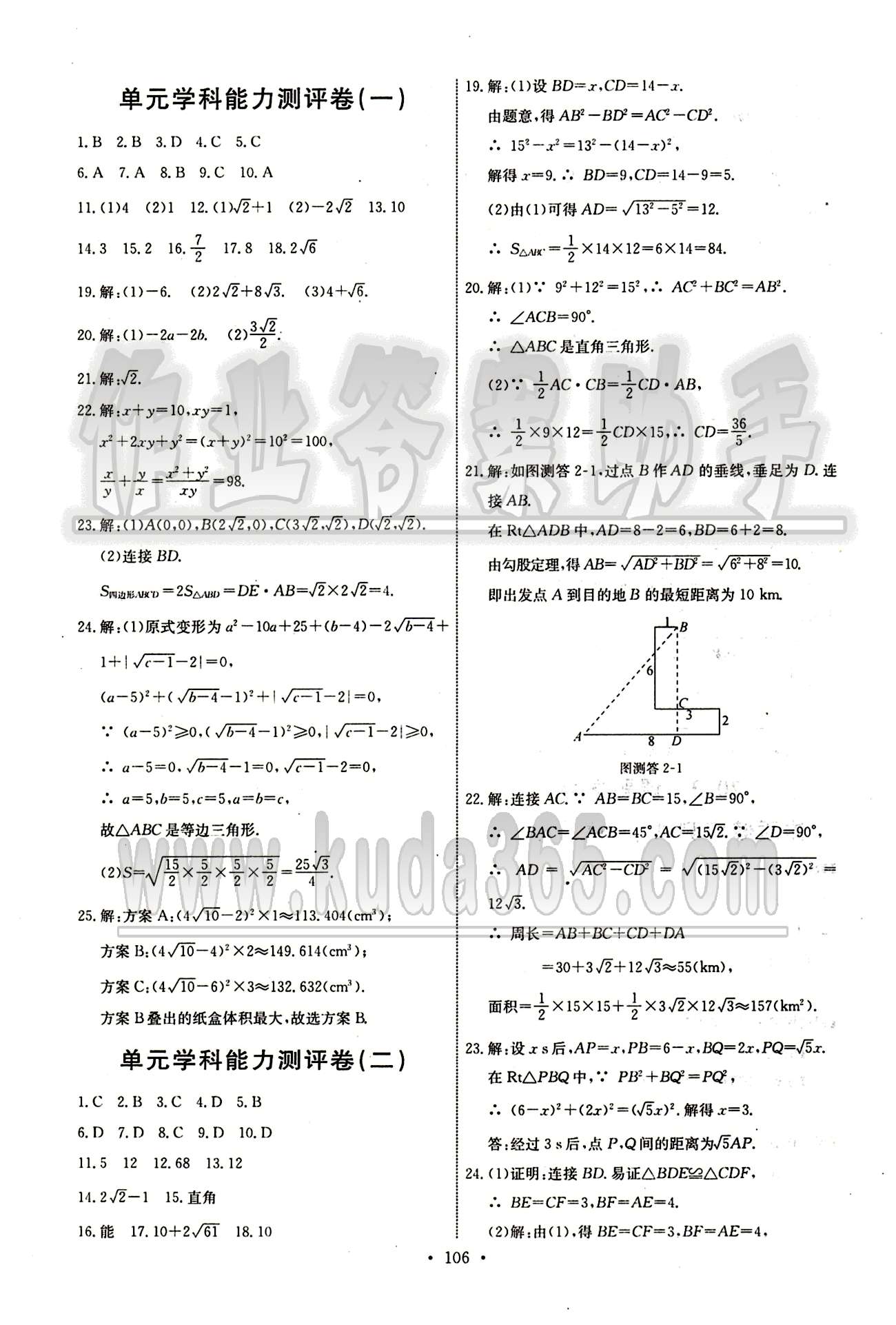 2015年能力培养与测试八年级数学下册人教版 单元学科能力测评卷 [1]