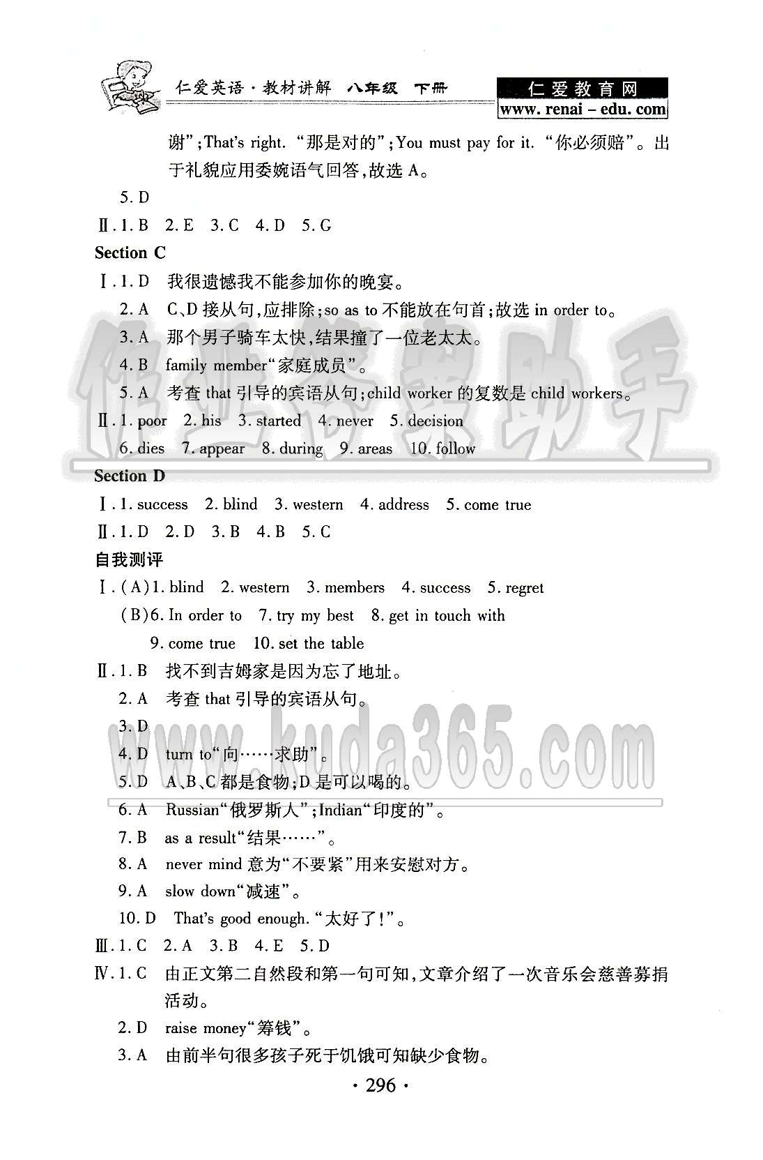 2015仁爱英语 教材讲解八年级下科学普及出版社 Unit 7 [2]