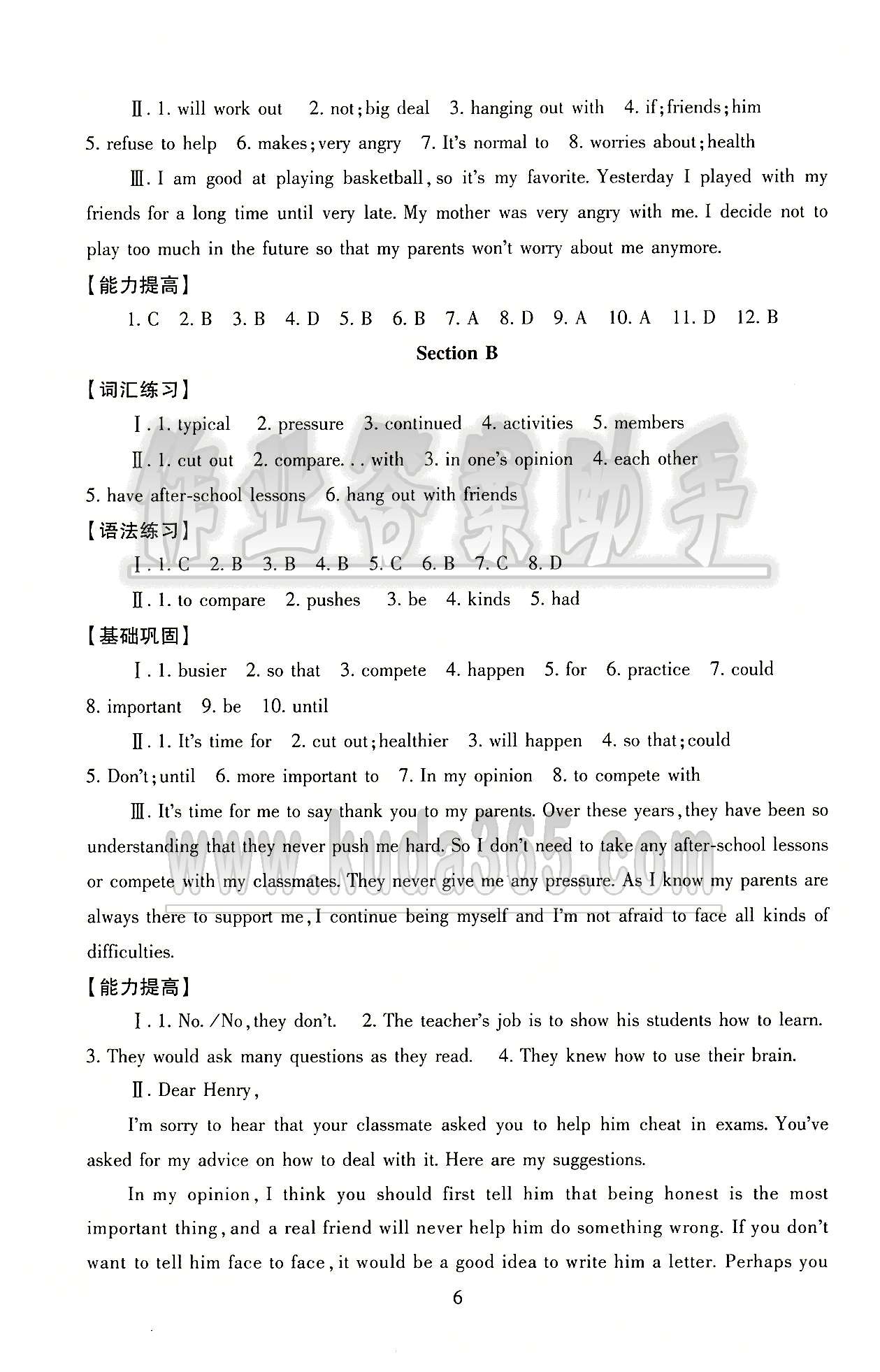 海淀名師伴你學(xué)同步學(xué)練測(cè)八年級(jí)下英語(yǔ)北京師范大學(xué)出版社 參考答案 [6]