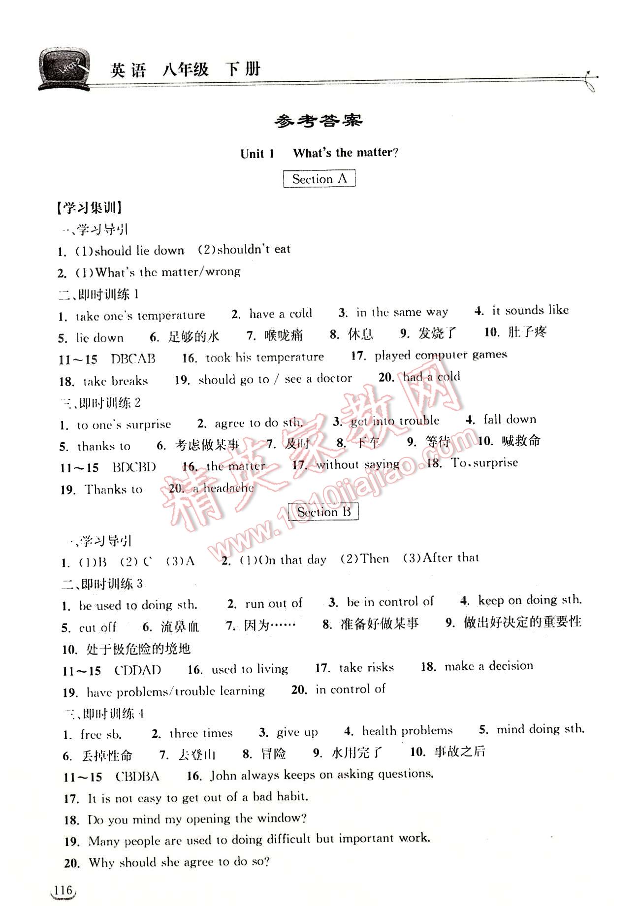 2015長(zhǎng)江作業(yè)本同步練習(xí)冊(cè)八年級(jí)下英語(yǔ)湖北教育出版社 Unit 1 [1]