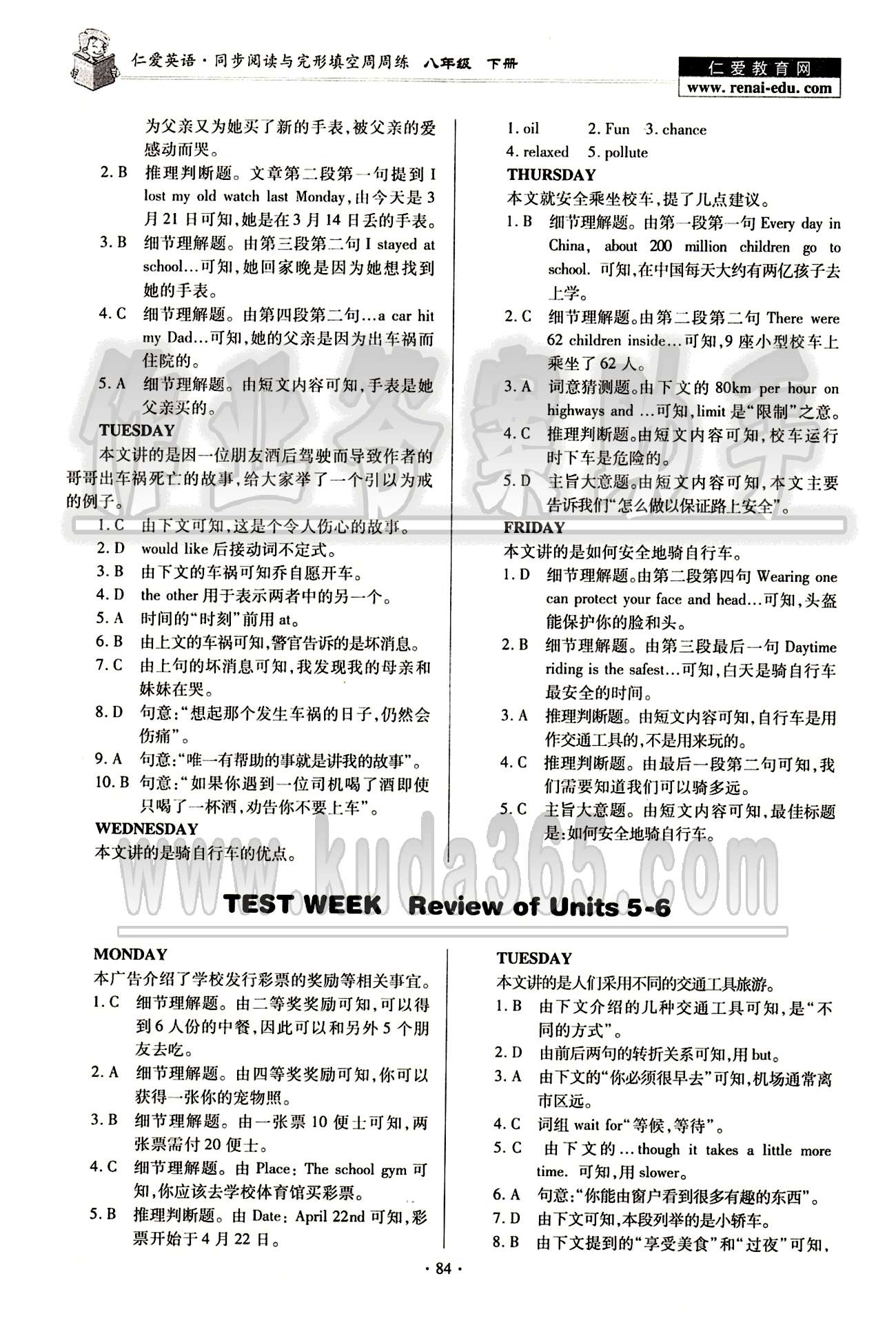 2015仁爱英语 同步阅读与完形填空周周练八年级下科学普及出版社 Unit 6 [3]