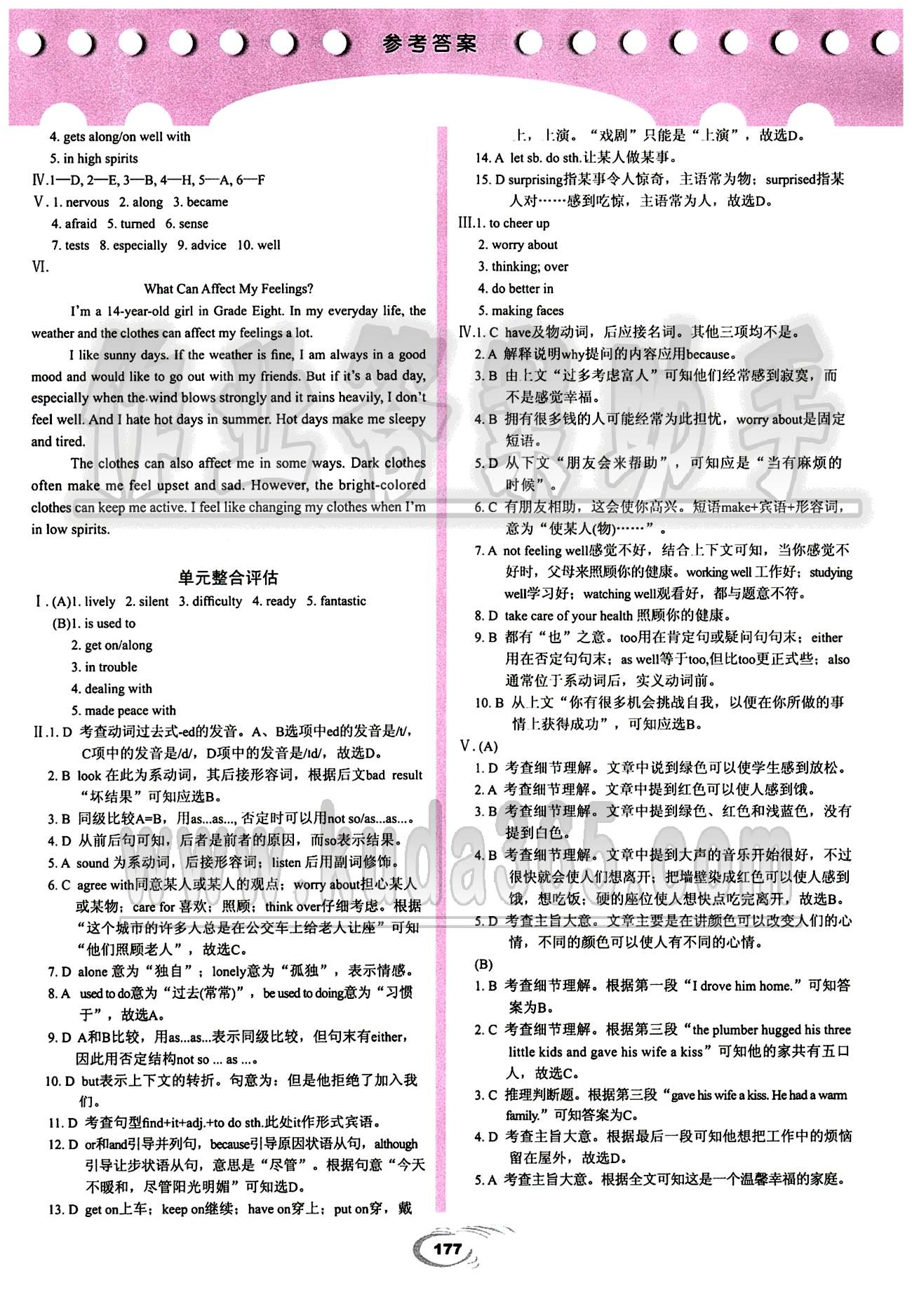 2015仁愛英語 英漢互動講解八年級下科學(xué)普及出版社 Unit 5 [2]