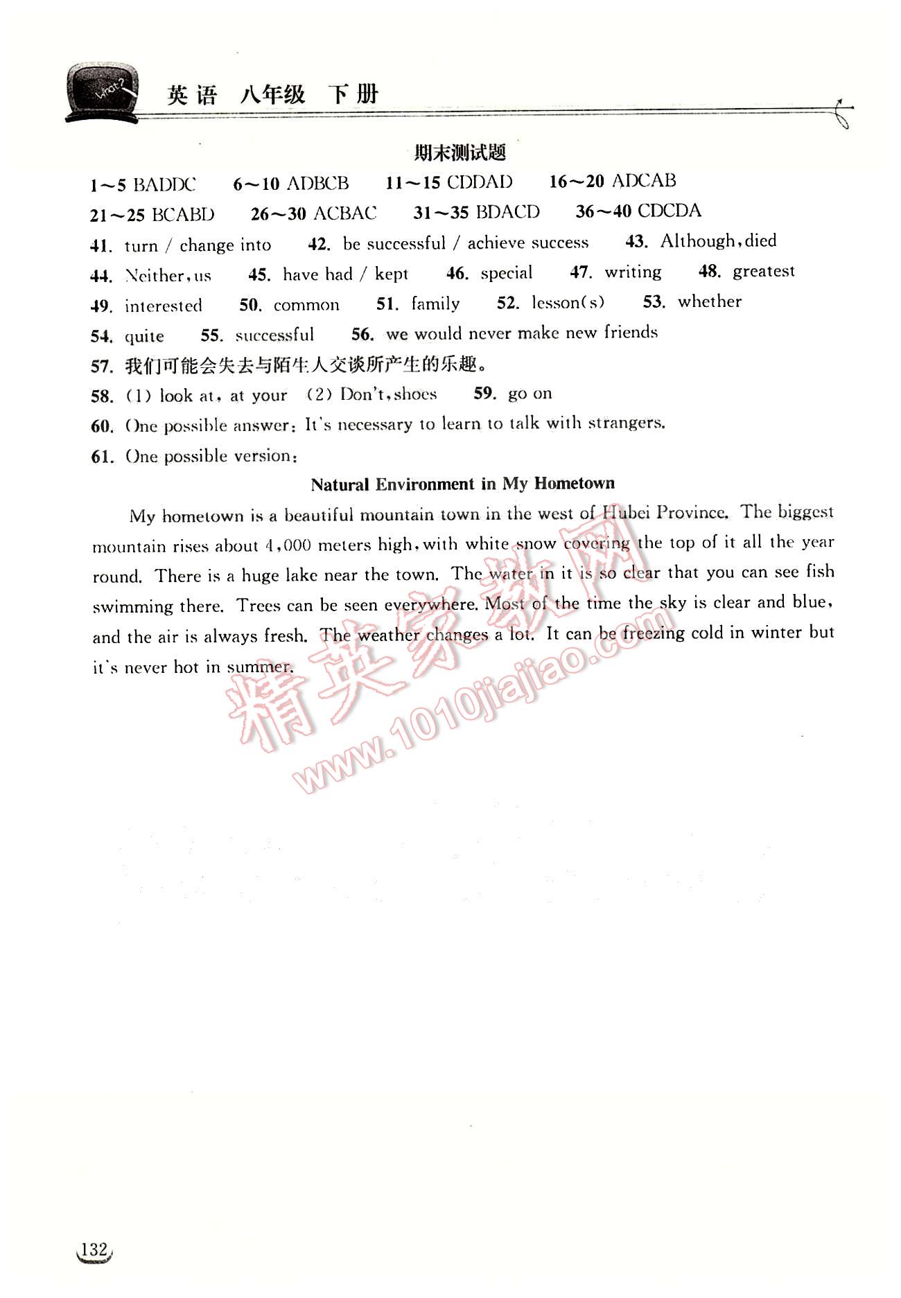 2015长江作业本同步练习册八年级下英语湖北教育出版社 期中测试卷 [2]