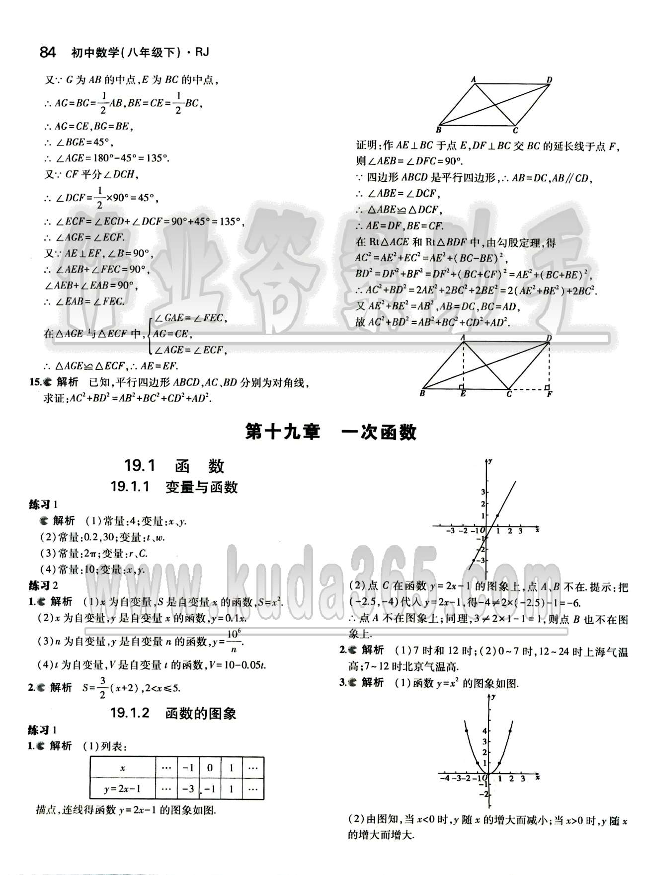 課本 教材八年級下數(shù)學(xué)人民教育出版社 參考答案第17頁