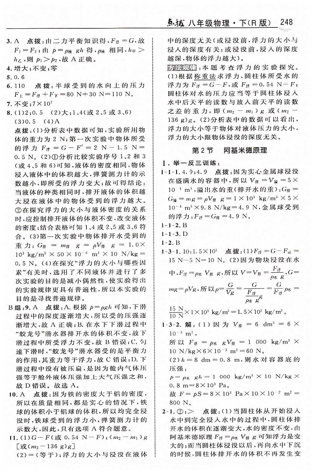 特高级教师点拨八年级下物理吉林教育出版社 第十章　浮力 [2]