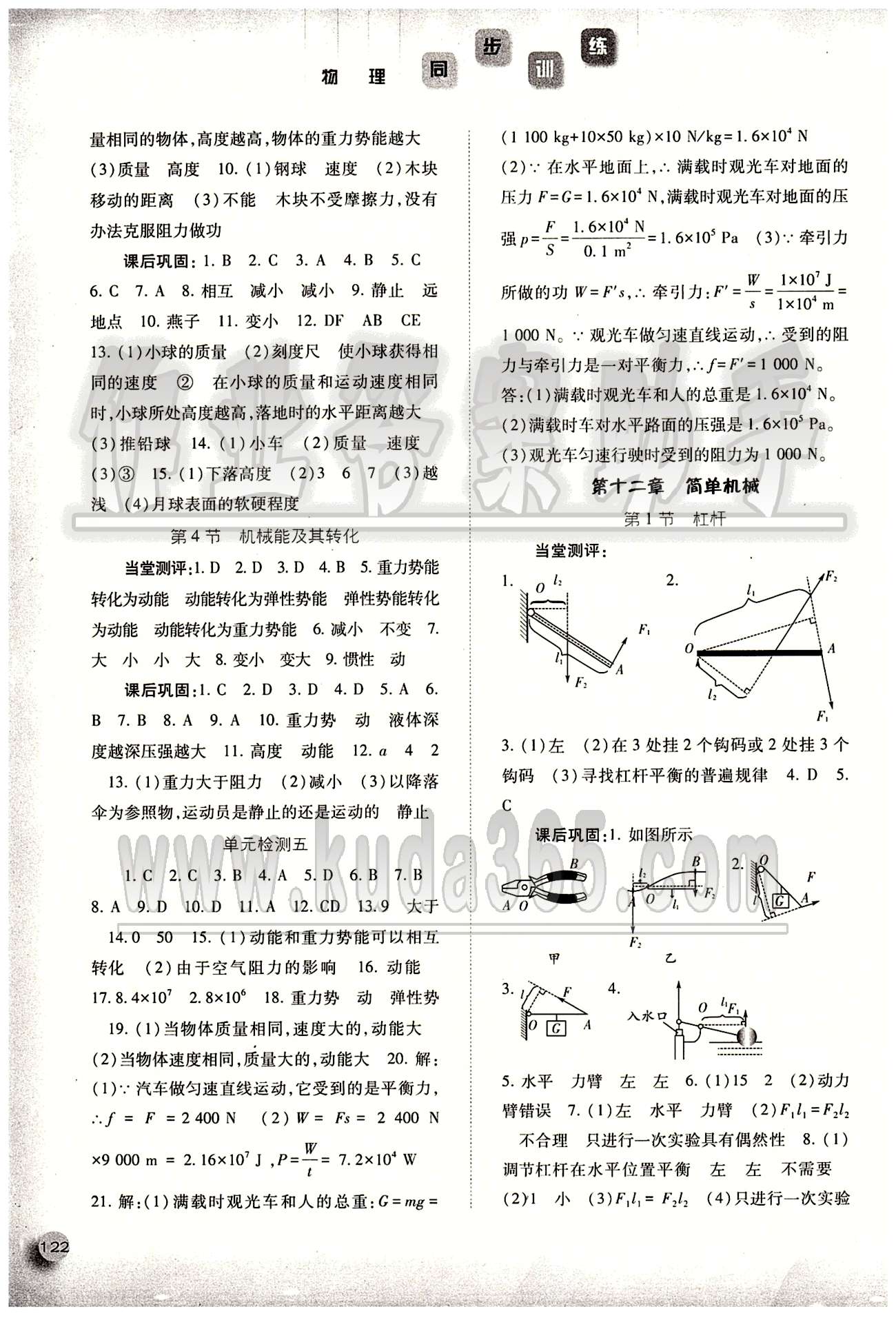 2015同步训练八年级下物理河北人民出版社 第十一章　功和机械能 [2]