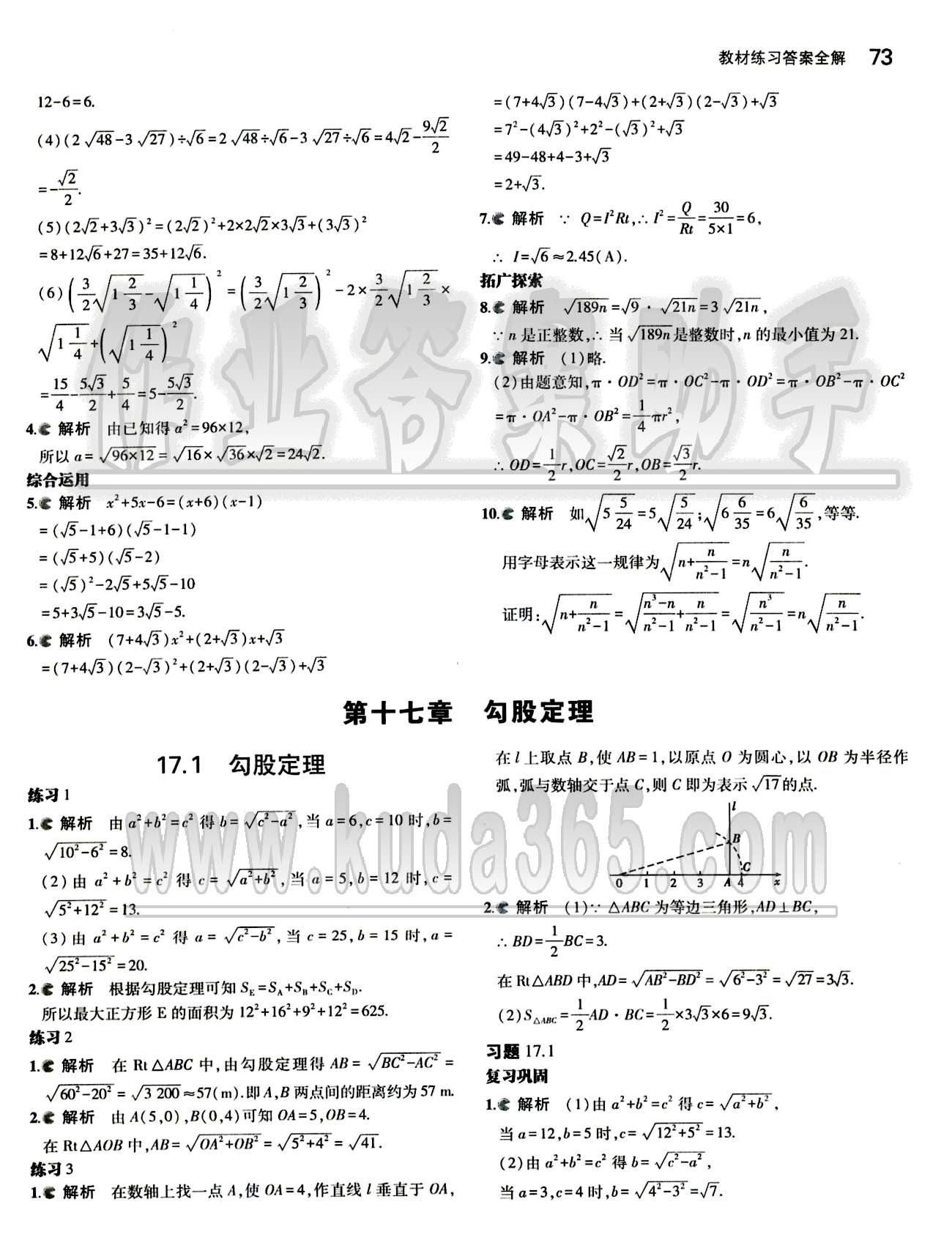 課本 教材八年級下數(shù)學(xué)人民教育出版社 參考答案第5頁