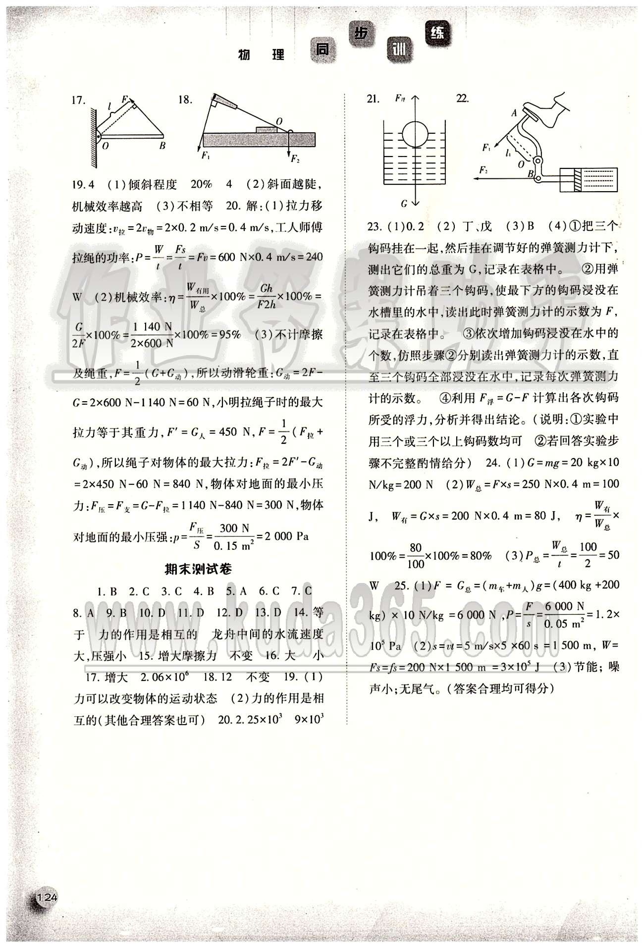 2015同步訓(xùn)練八年級(jí)下物理河北人民出版社 第十二章　簡(jiǎn)單機(jī)械 [3]