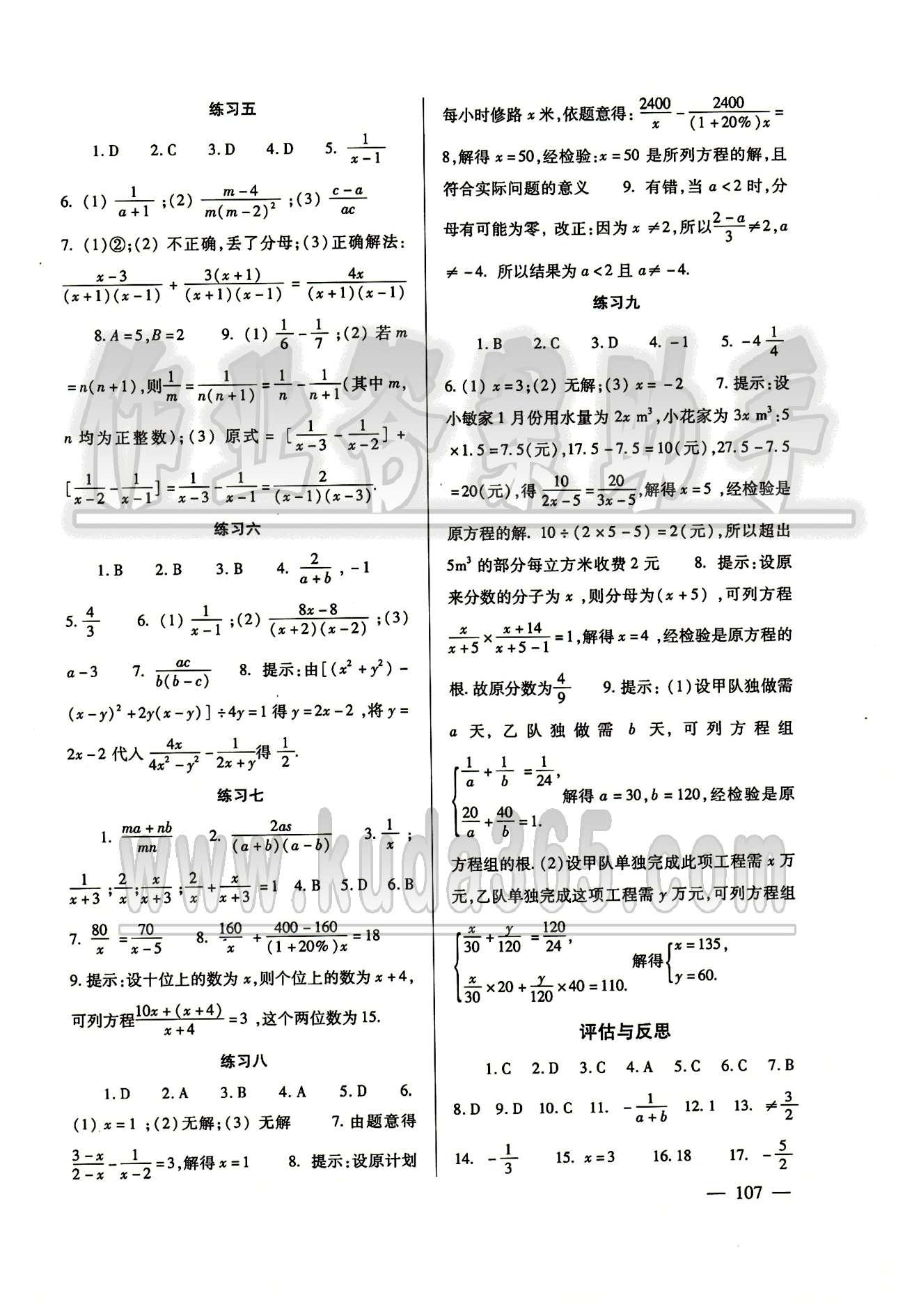 配套综合练习八年级下数学甘肃文化出版社 参考答案 [7]