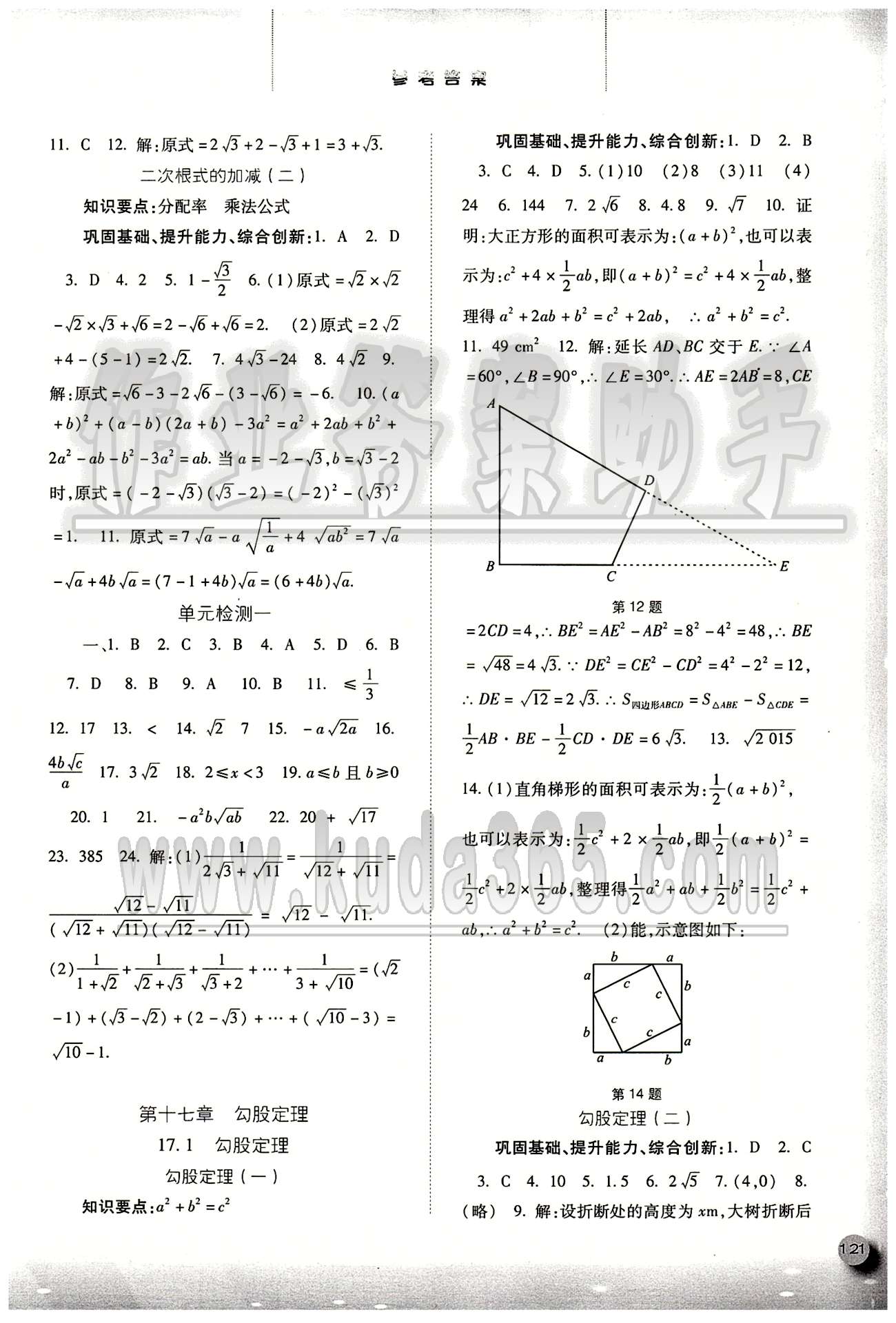 2015同步訓(xùn)練八年級下數(shù)學(xué)河北人民出版社 第十七章　勾股定理 [1]