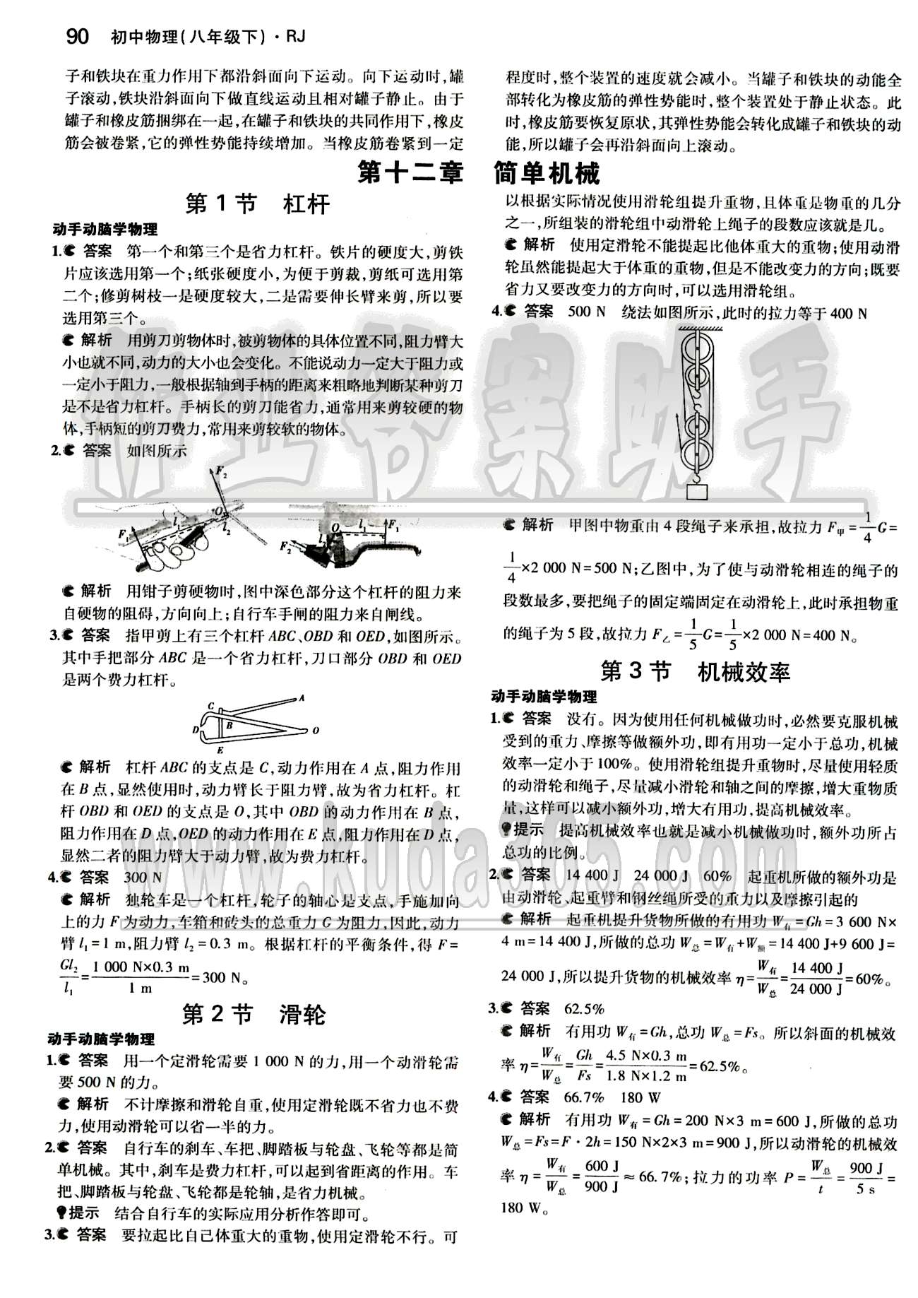 課本 教材八年級下物理人民教育出版社 第十一章　功和機(jī)械能 [2]