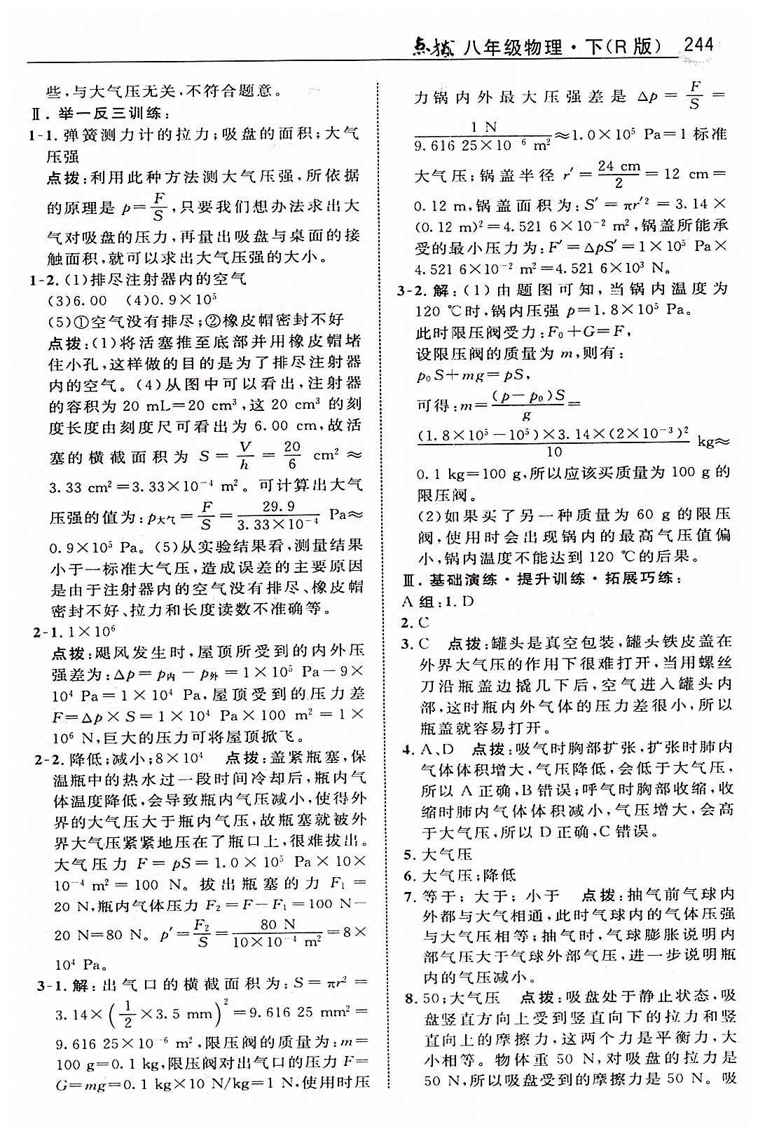 特高級教師點撥八年級下物理吉林教育出版社 第九章　壓強(qiáng) [7]