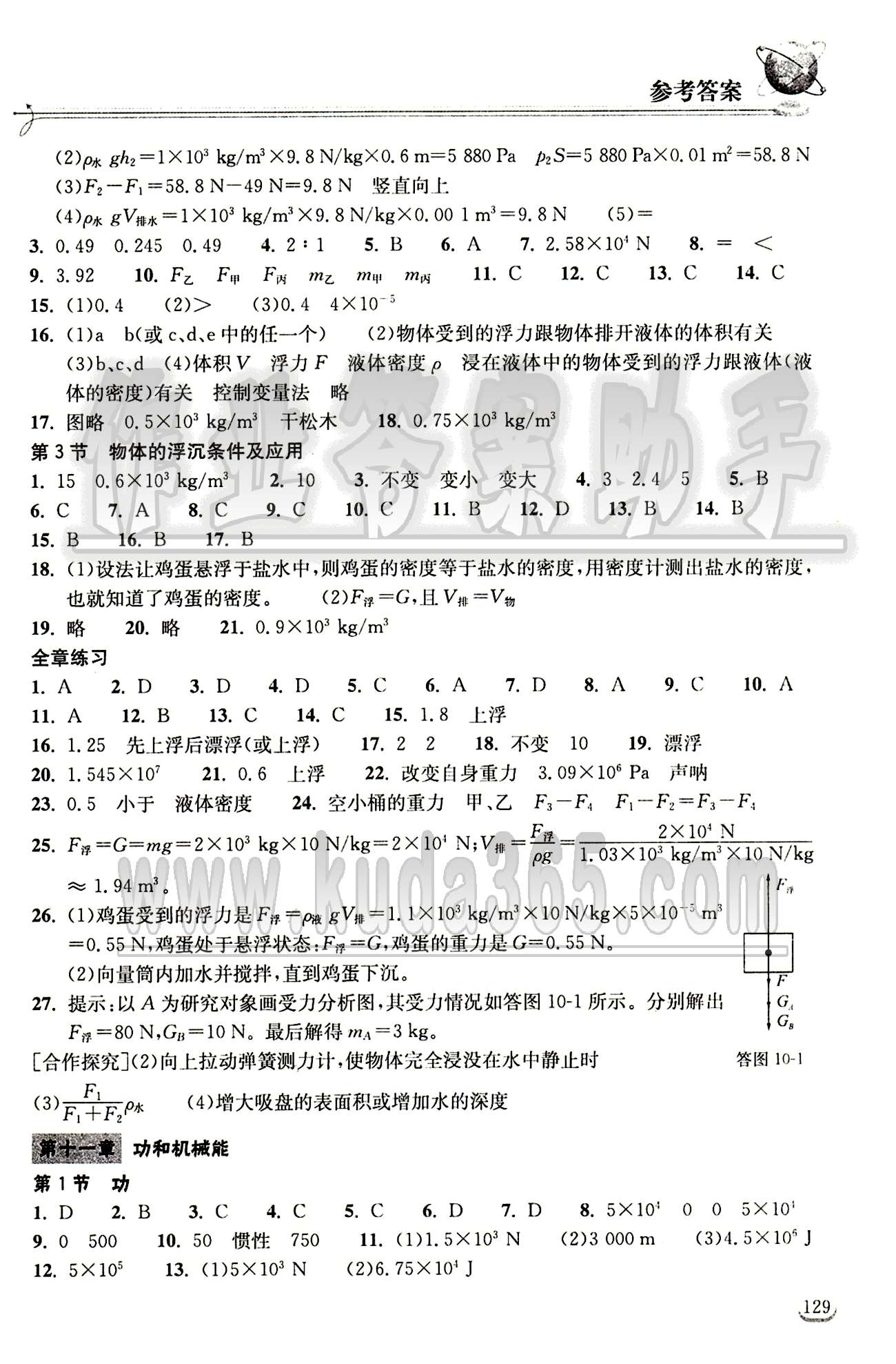 2015长江作业本同步练习册八年级下物理长江出版社 第十一章　功和机械能 [1]