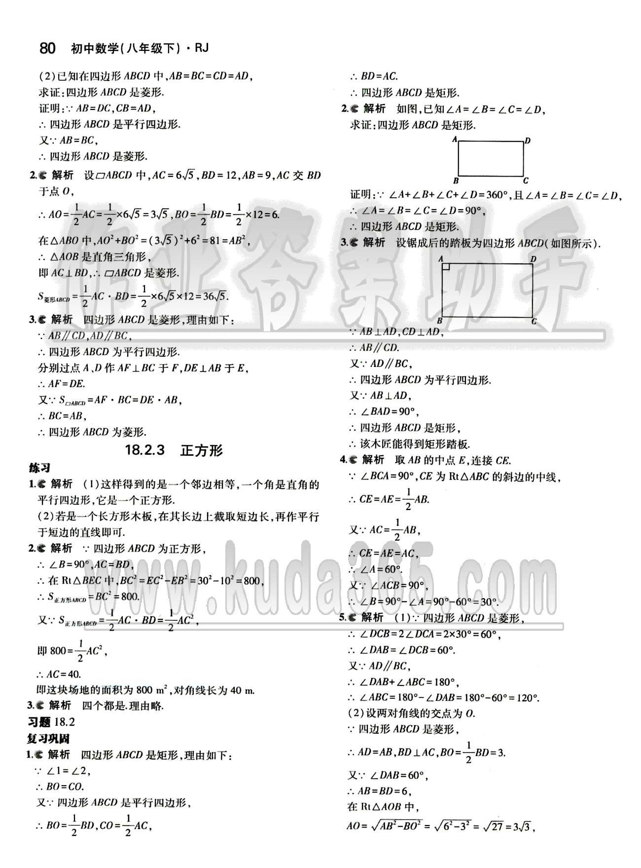 課本 教材八年級下數(shù)學(xué)人民教育出版社 參考答案第12頁