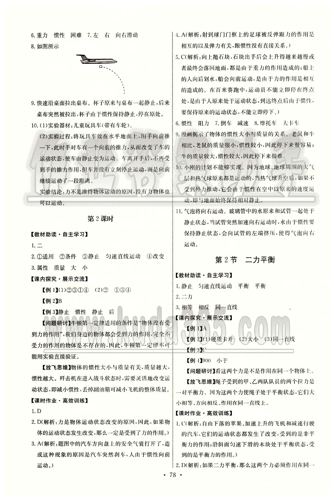 2015年能力培養(yǎng)與測(cè)試八年級(jí)物理下冊(cè)人教版 第八章　運(yùn)動(dòng)和力 [2]