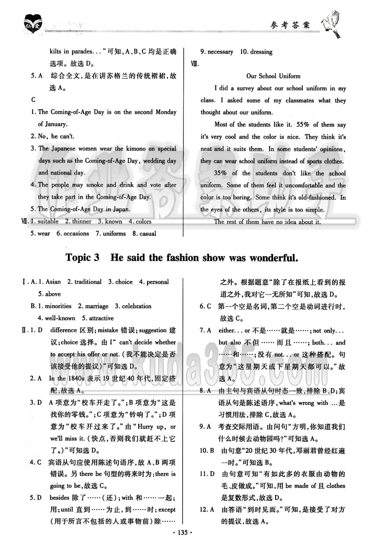 2015仁爱英语 同步整合方案八年级下科学普及出版社 Unit 8 [4]