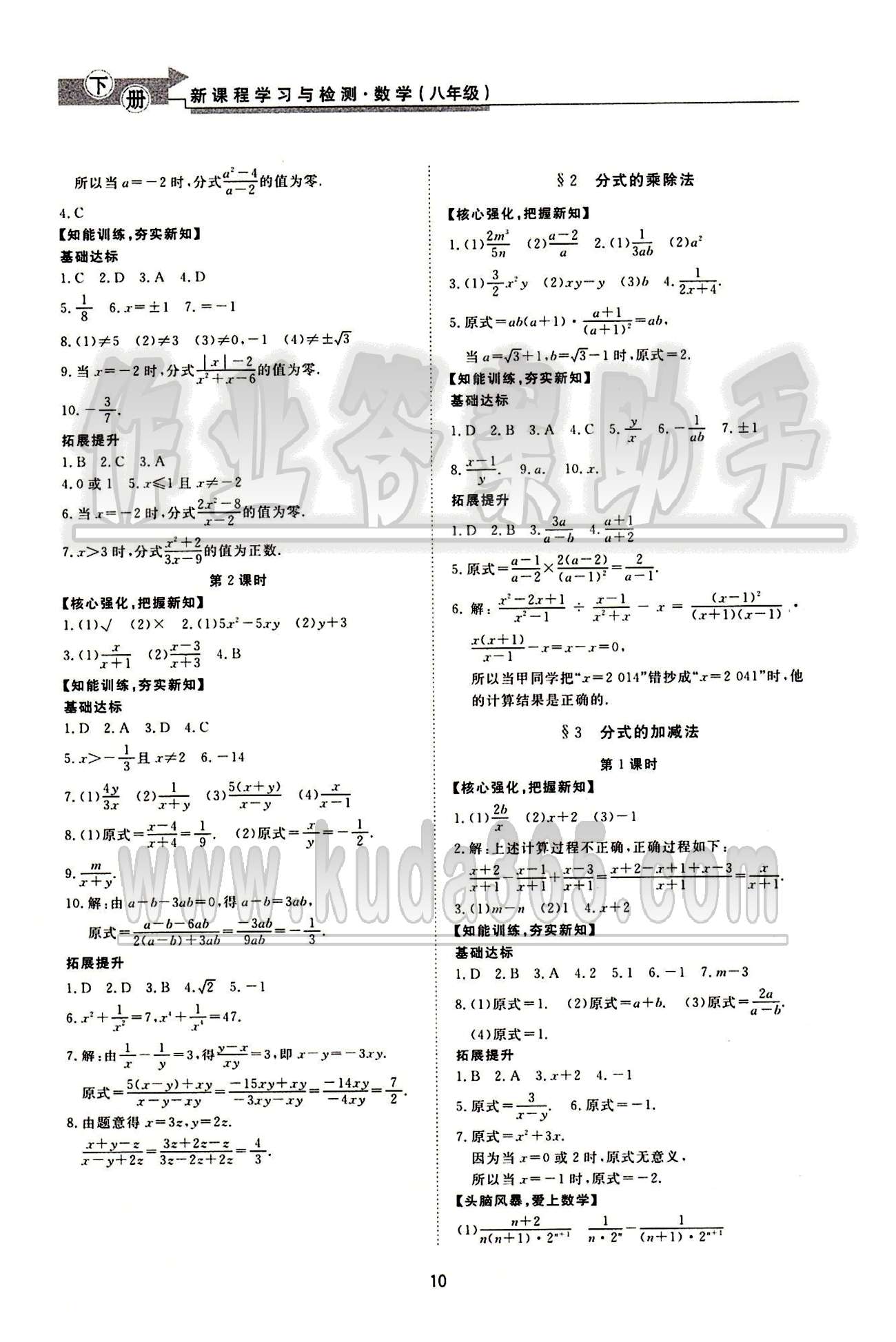 新課程學(xué)習(xí)與檢測(cè)數(shù)學(xué)八年級(jí)下冊(cè) 北師大版濟(jì)南出版社 第五章 分式與分式方程 [2]