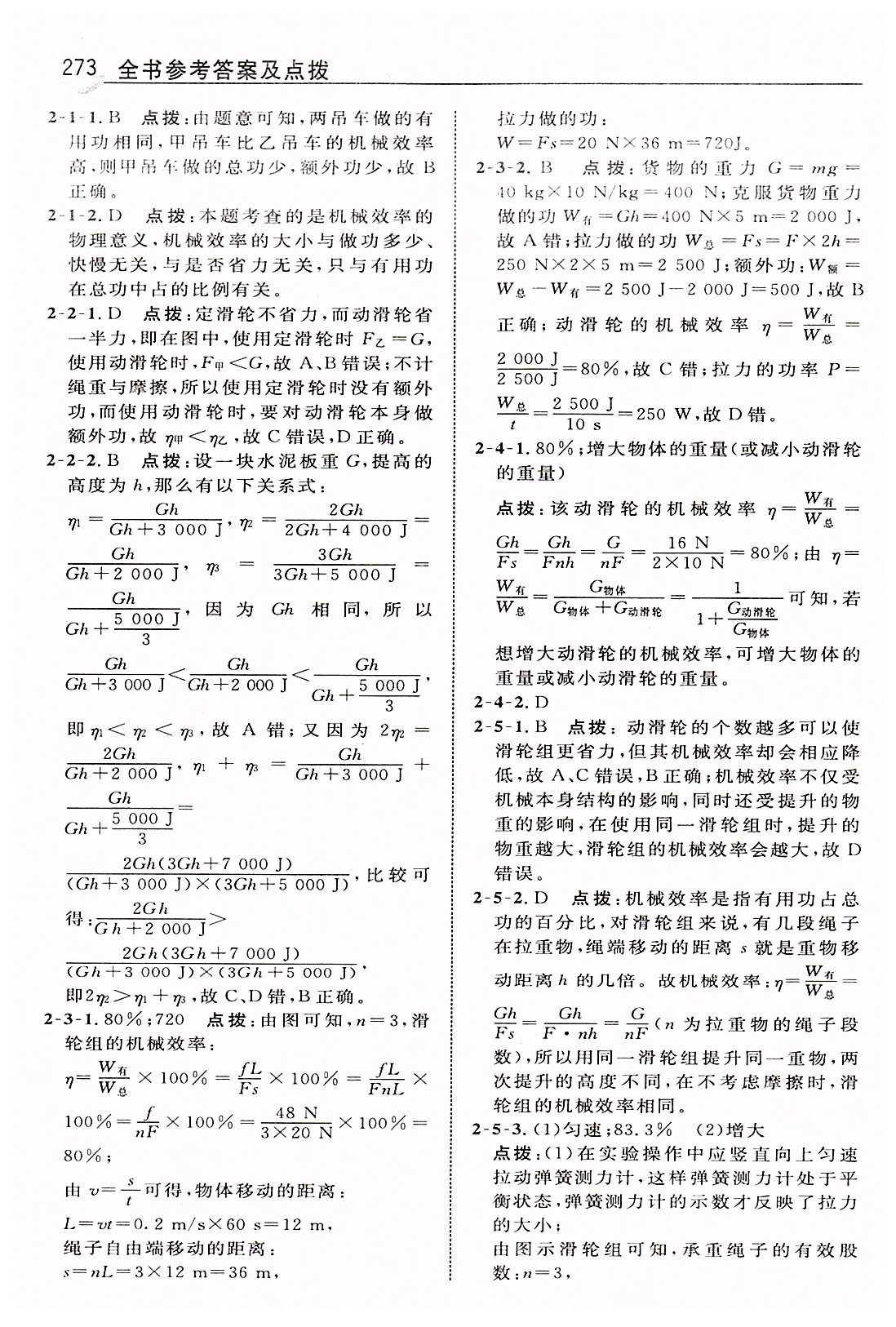 特高级教师点拨八年级下物理吉林教育出版社 第十二章　简单机械 [10]