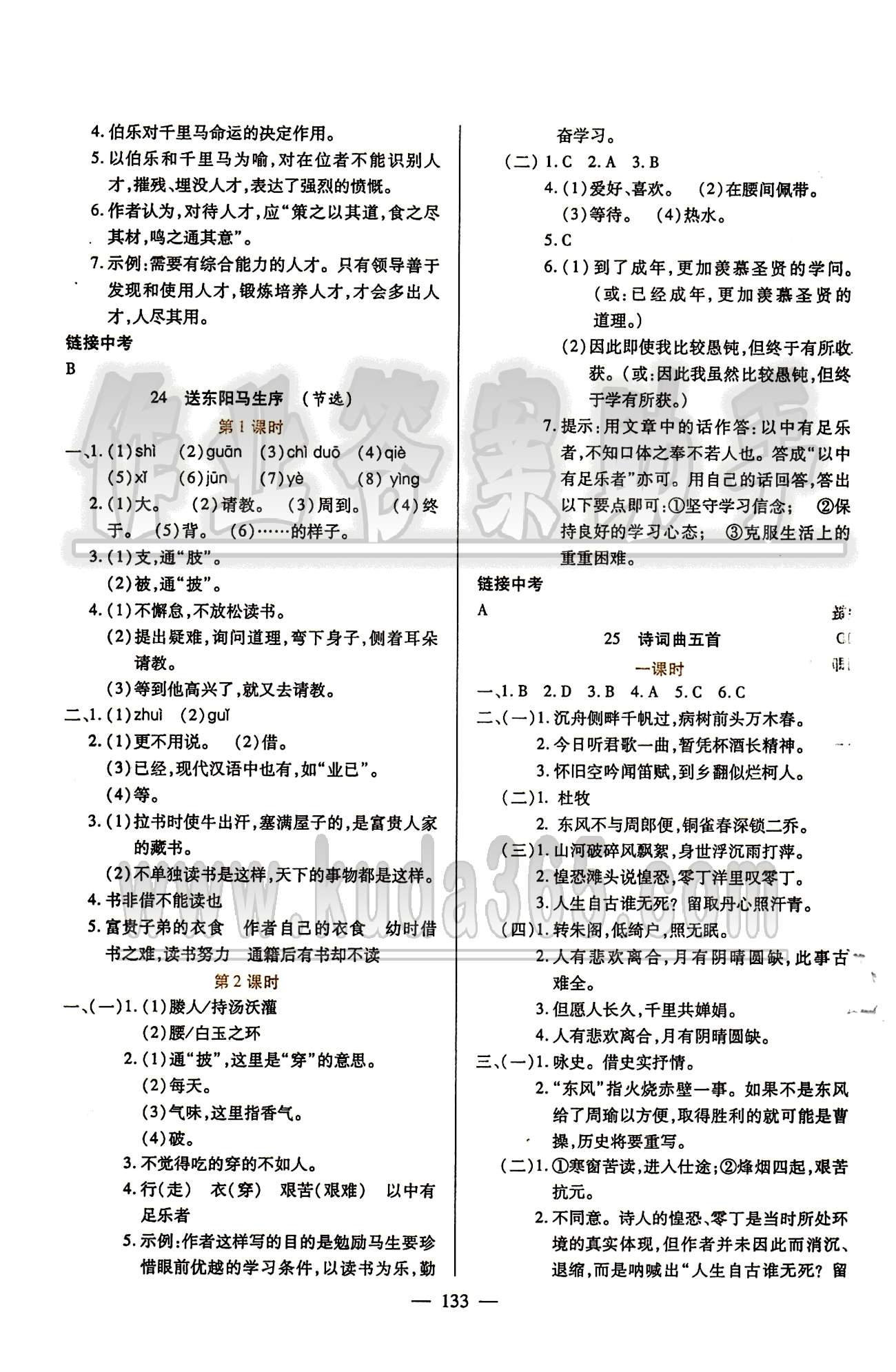 魔方教育 名師點撥課時作業(yè)八年級下語文甘肅教育出版社 第五單元 [3]