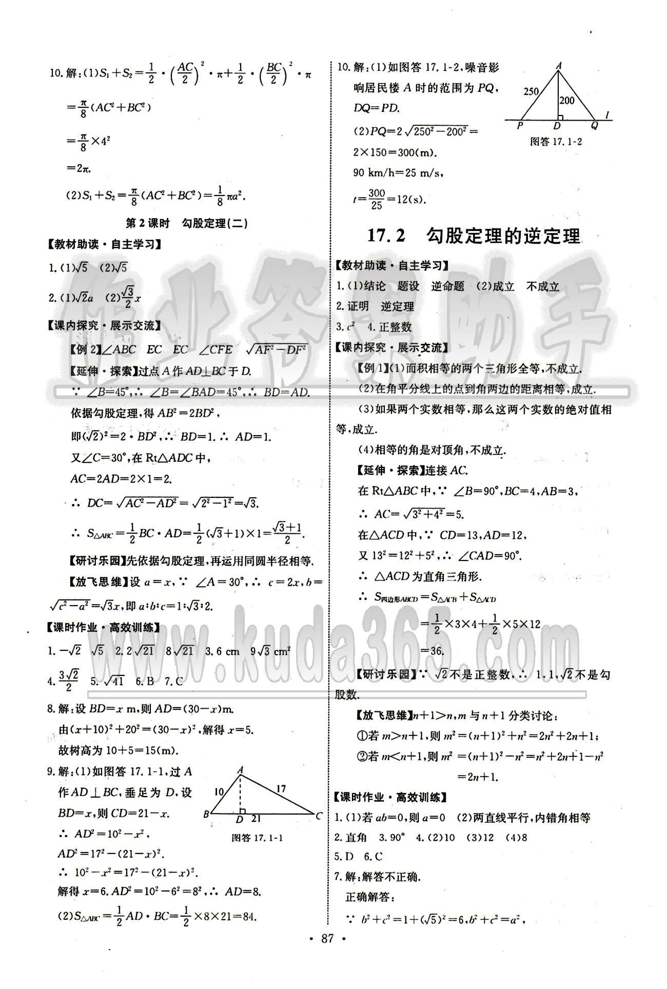 2015年能力培养与测试八年级数学下册人教版 第十七章　勾股定理 [2]