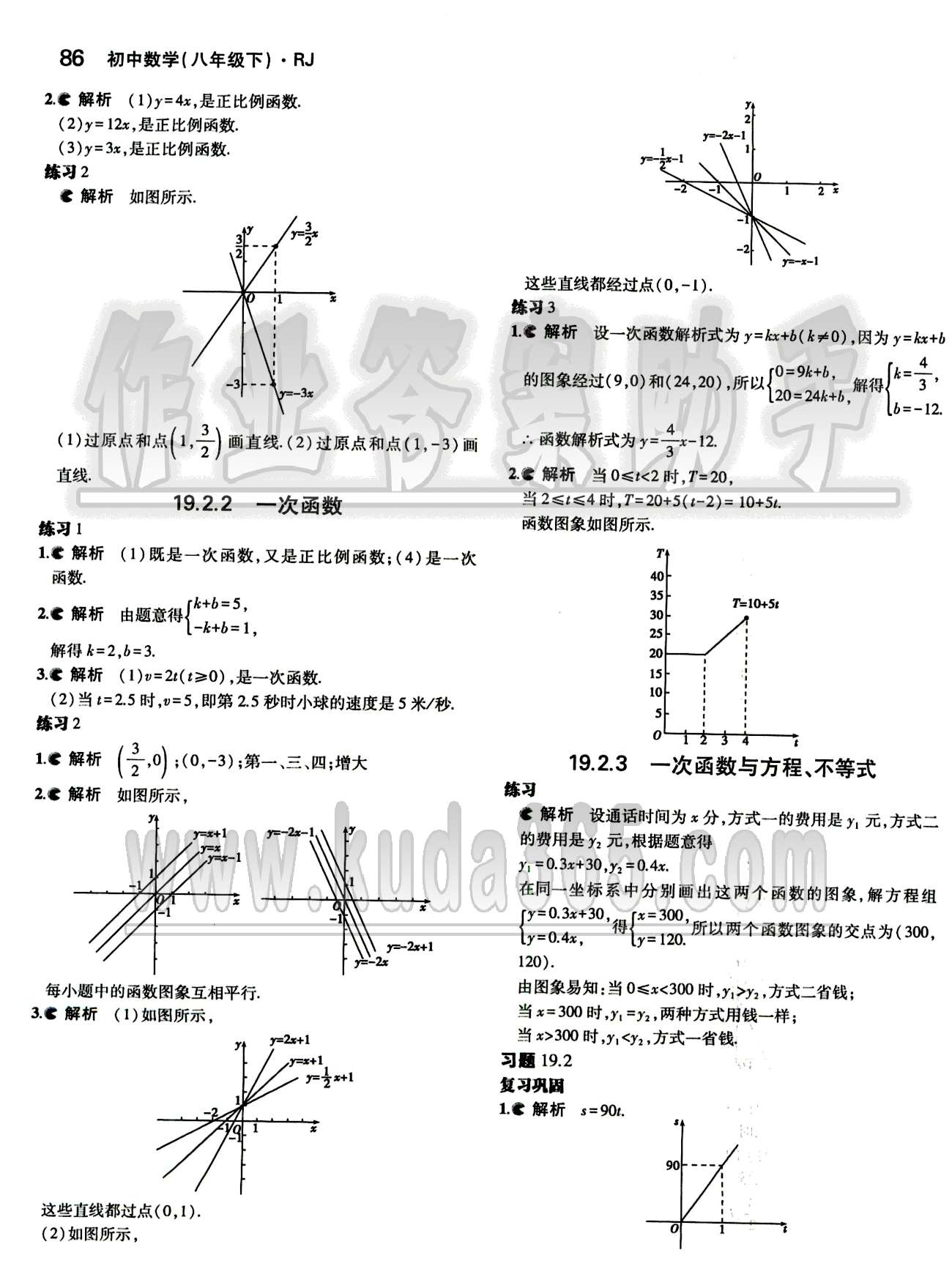 課本 教材八年級(jí)下數(shù)學(xué)人民教育出版社 參考答案第19頁(yè)