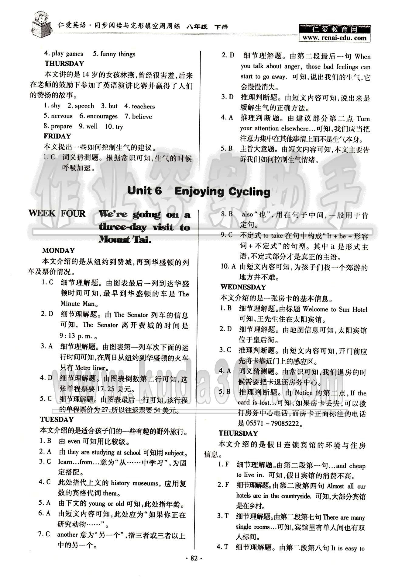 2015仁爱英语 同步阅读与完形填空周周练八年级下科学普及出版社 Unit 5 [3]