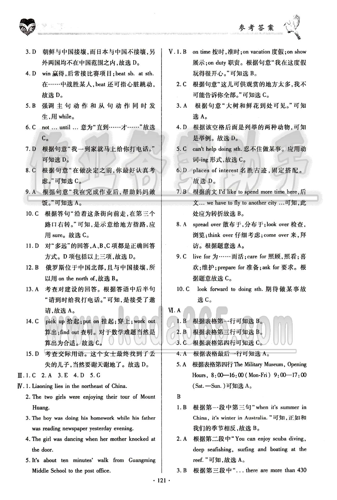 2015仁爱英语 同步整合方案八年级下科学普及出版社 Unit 6 [3]