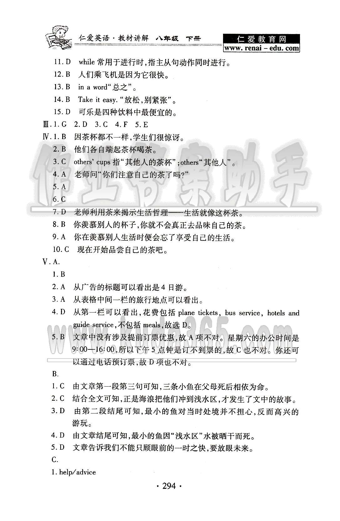 2015仁爱英语 教材讲解八年级下科学普及出版社 Unit 6 [9]