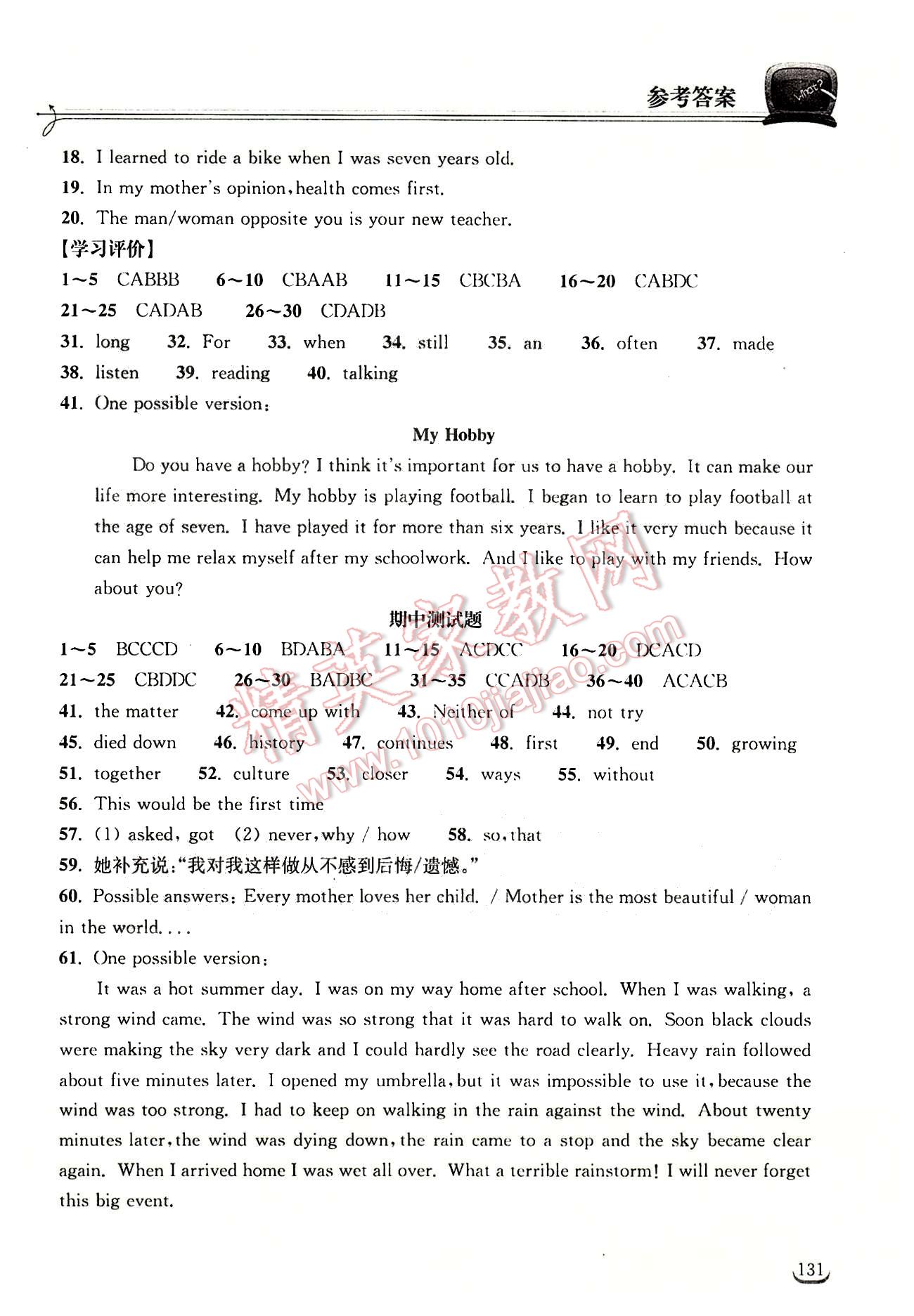 2015长江作业本同步练习册八年级下英语湖北教育出版社 期中测试卷 [1]