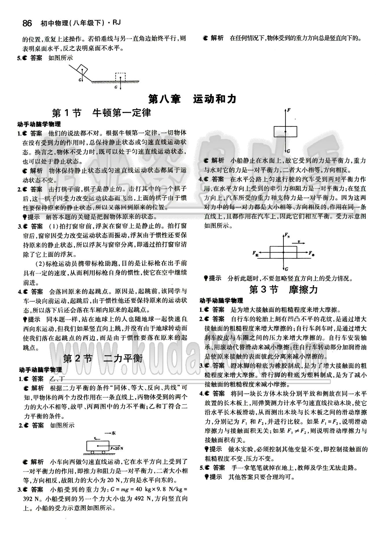 課本 教材八年級下物理人民教育出版社 第八章　運動和力 [1]