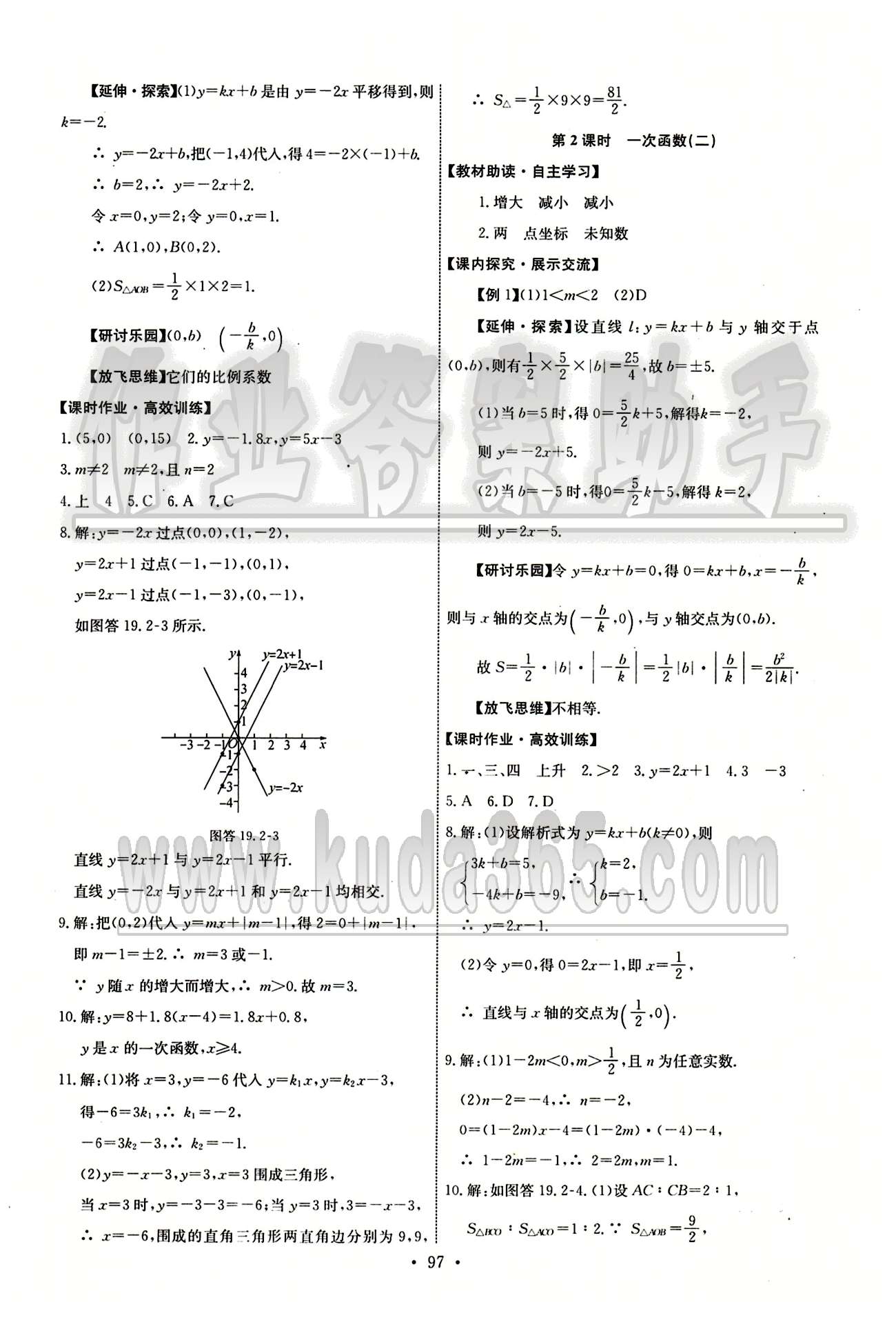 2015年能力培养与测试八年级数学下册人教版 第十九章　一次函数 [3]