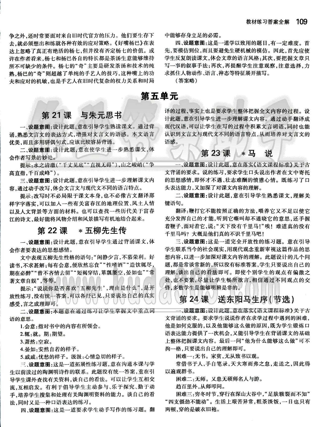 課本 教材八年級下語文人民教育出版社 第五單元 [1]