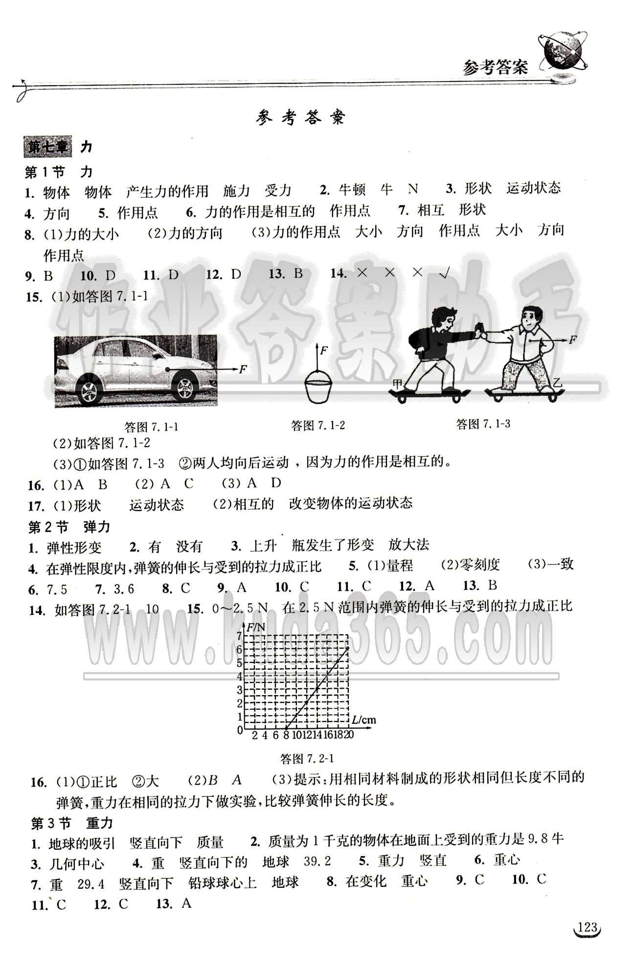 2015長江作業(yè)本同步練習(xí)冊八年級下物理長江出版社 第七章　力 [1]