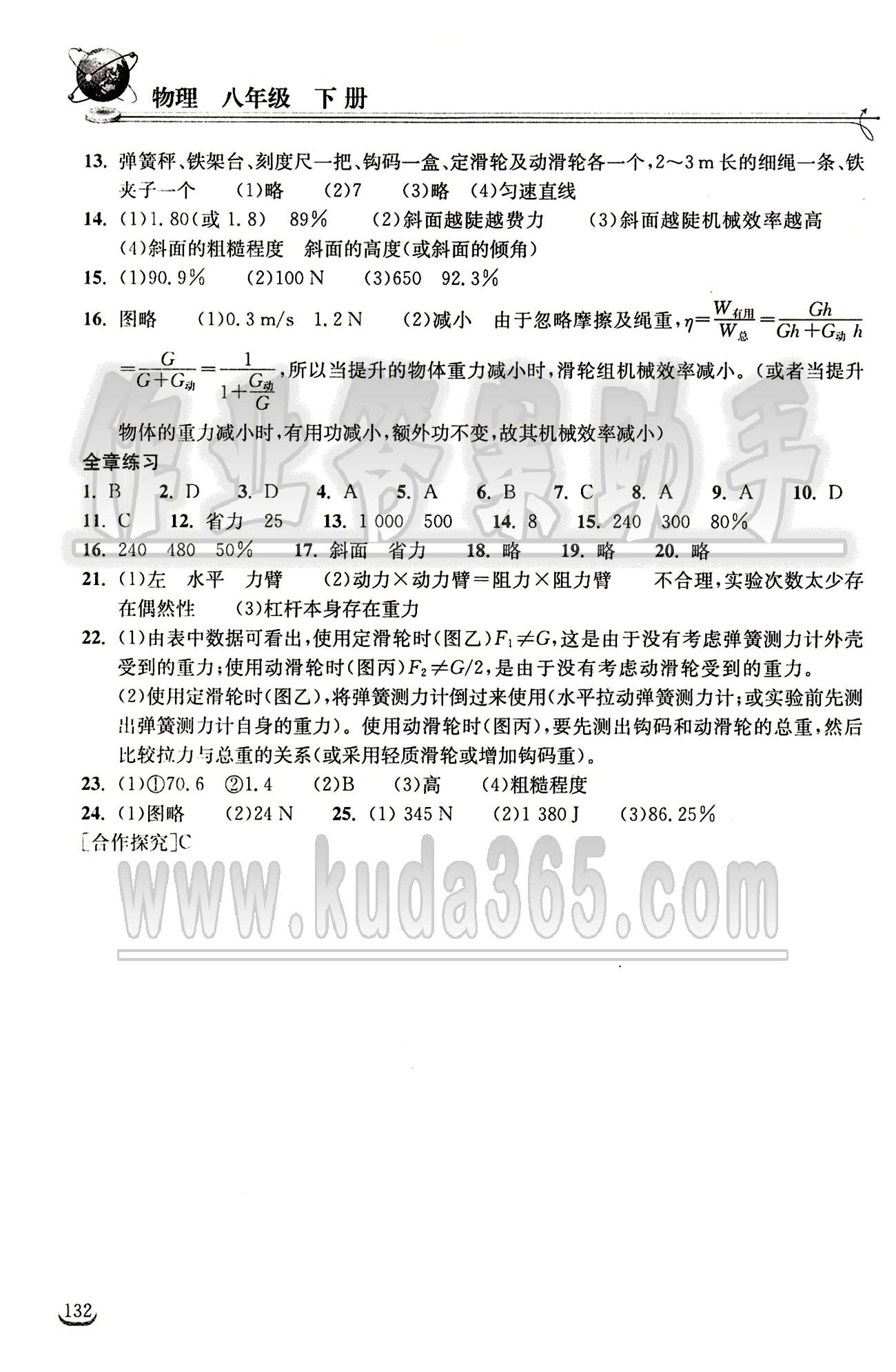 2015长江作业本同步练习册八年级下物理长江出版社 第十二章　简单机械 [2]