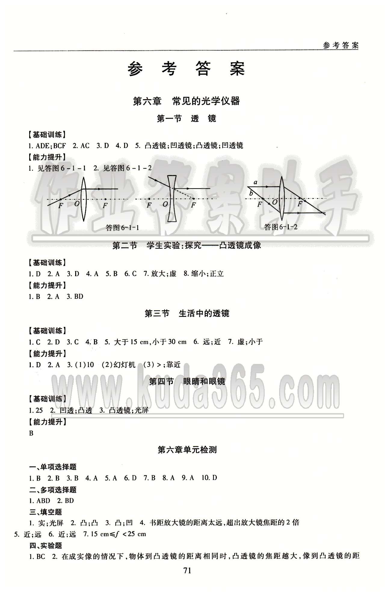 海淀名師伴你學(xué)同步學(xué)練測(cè)八年級(jí)下物理北京師范大學(xué)出版社 參考答案 [1]