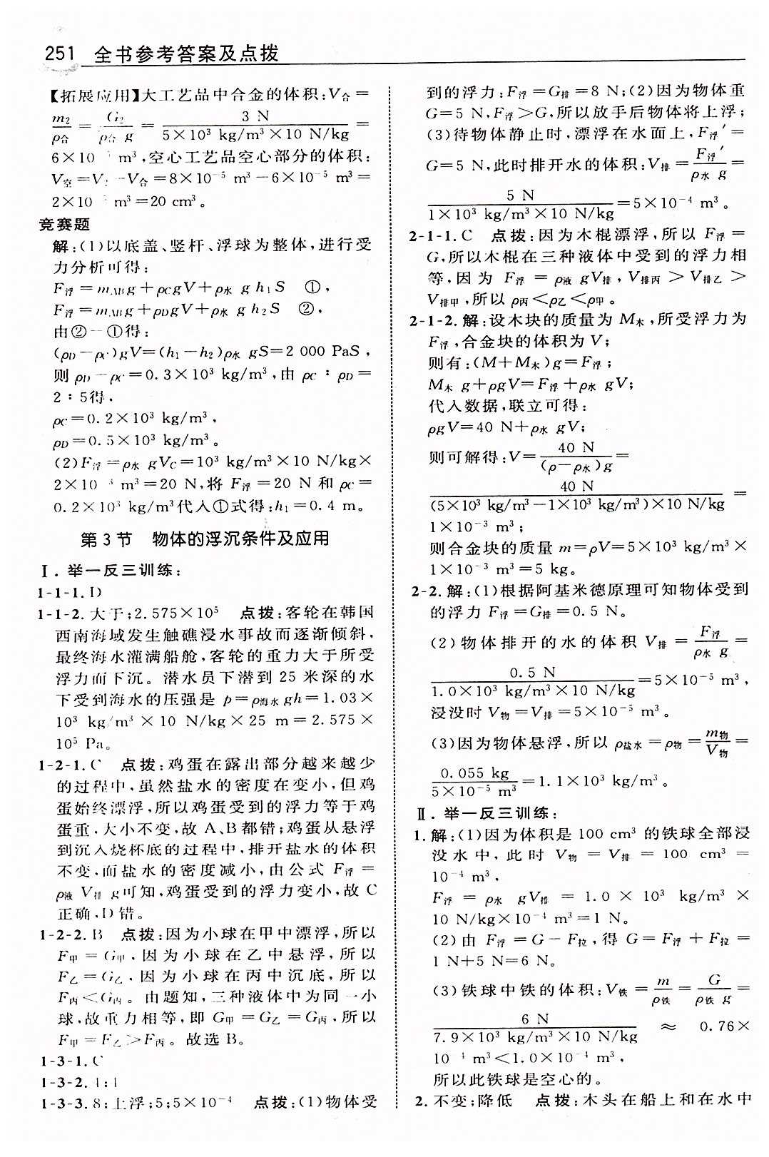 特高級教師點撥八年級下物理吉林教育出版社 第十章　浮力 [5]