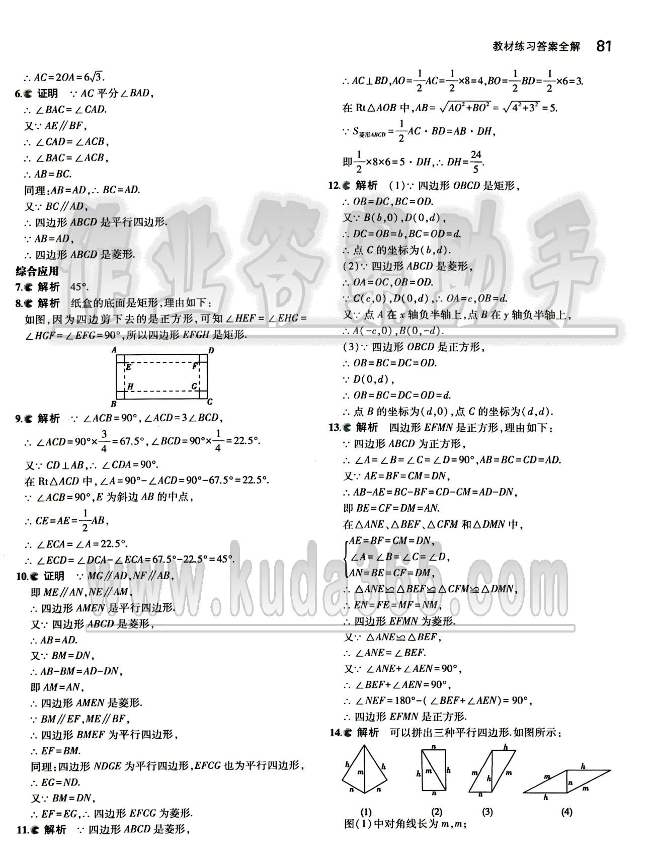 課本 教材八年級(jí)下數(shù)學(xué)人民教育出版社 參考答案第13頁(yè)