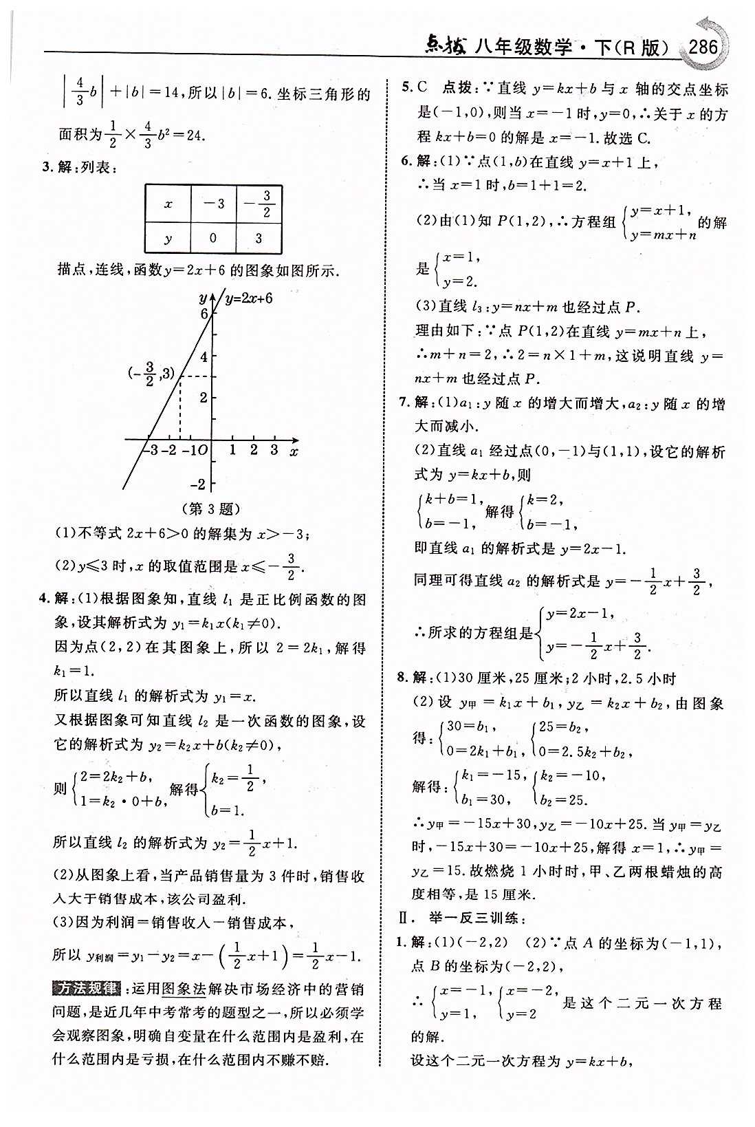 特高級教師點撥八年級下數(shù)學吉林教育出版社 第十九章　一次函數(shù) [10]