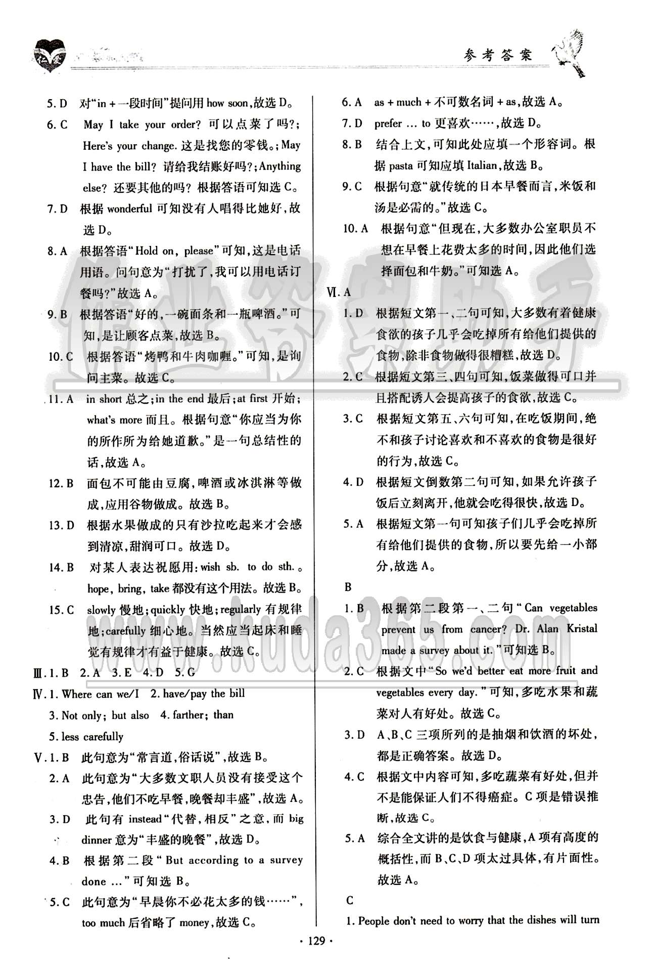 2015仁爱英语 同步整合方案八年级下科学普及出版社 Unit 7 [5]