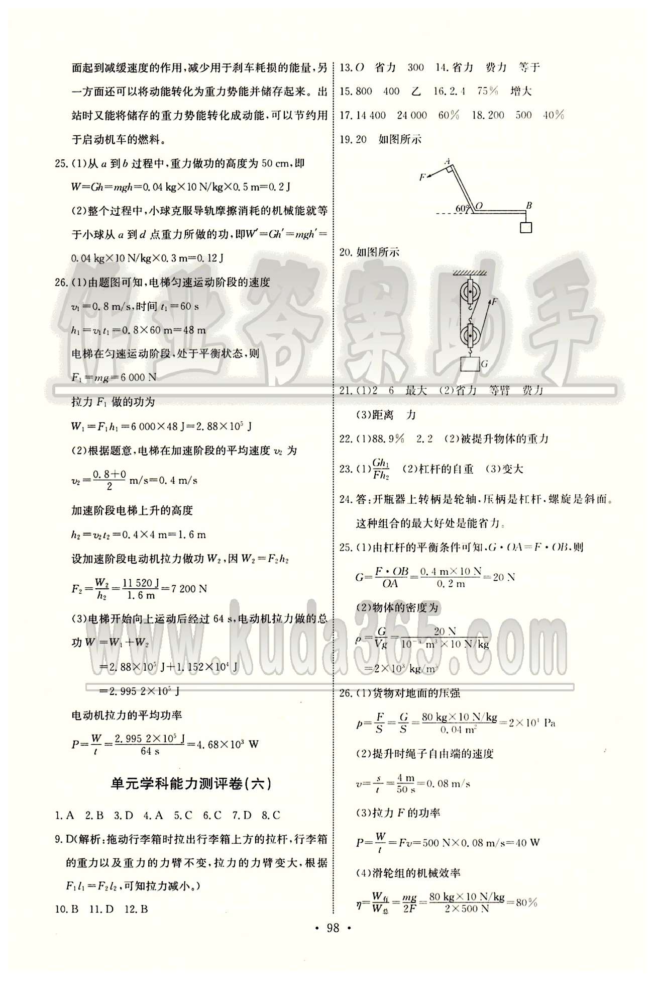 2015年能力培養(yǎng)與測試八年級物理下冊人教版 單元學(xué)科能力測評卷 [4]