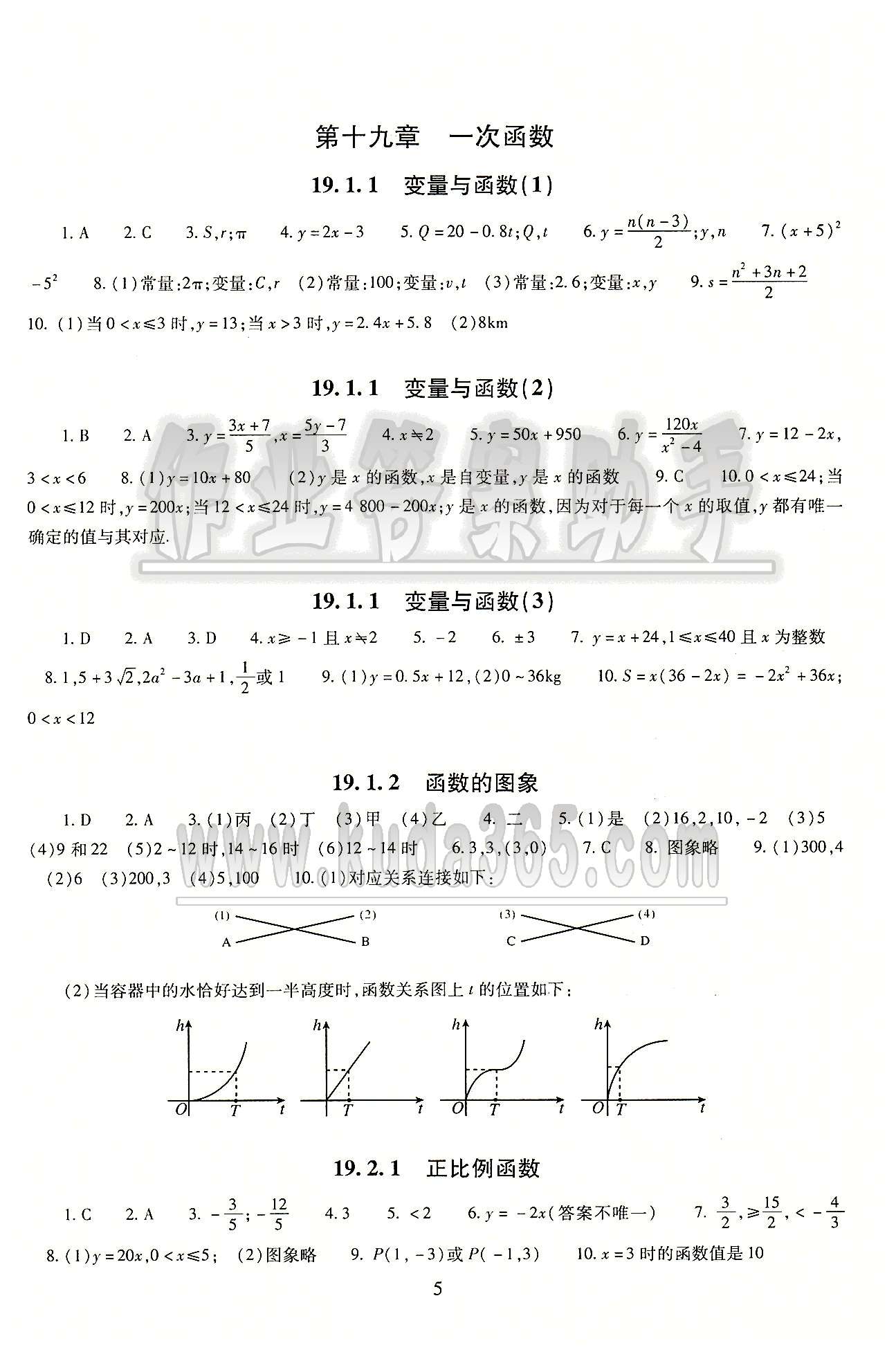 海淀名师伴你学同步学练测八年级下数学北京师范大学出版社 参考答案 [5]